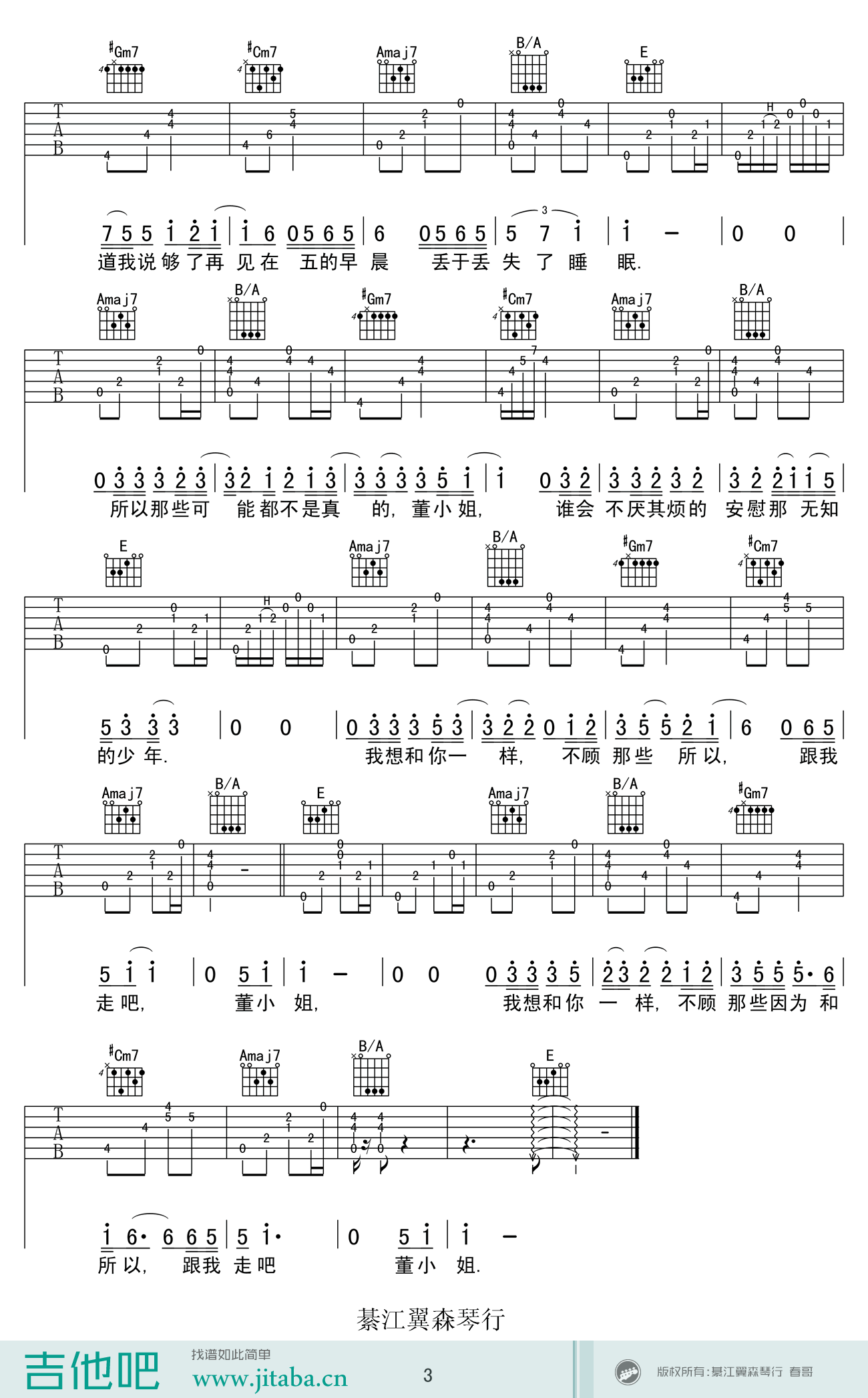 董小姐吉他谱,C调简单高清谱教学简谱,宋冬野六线谱原版六线谱图片