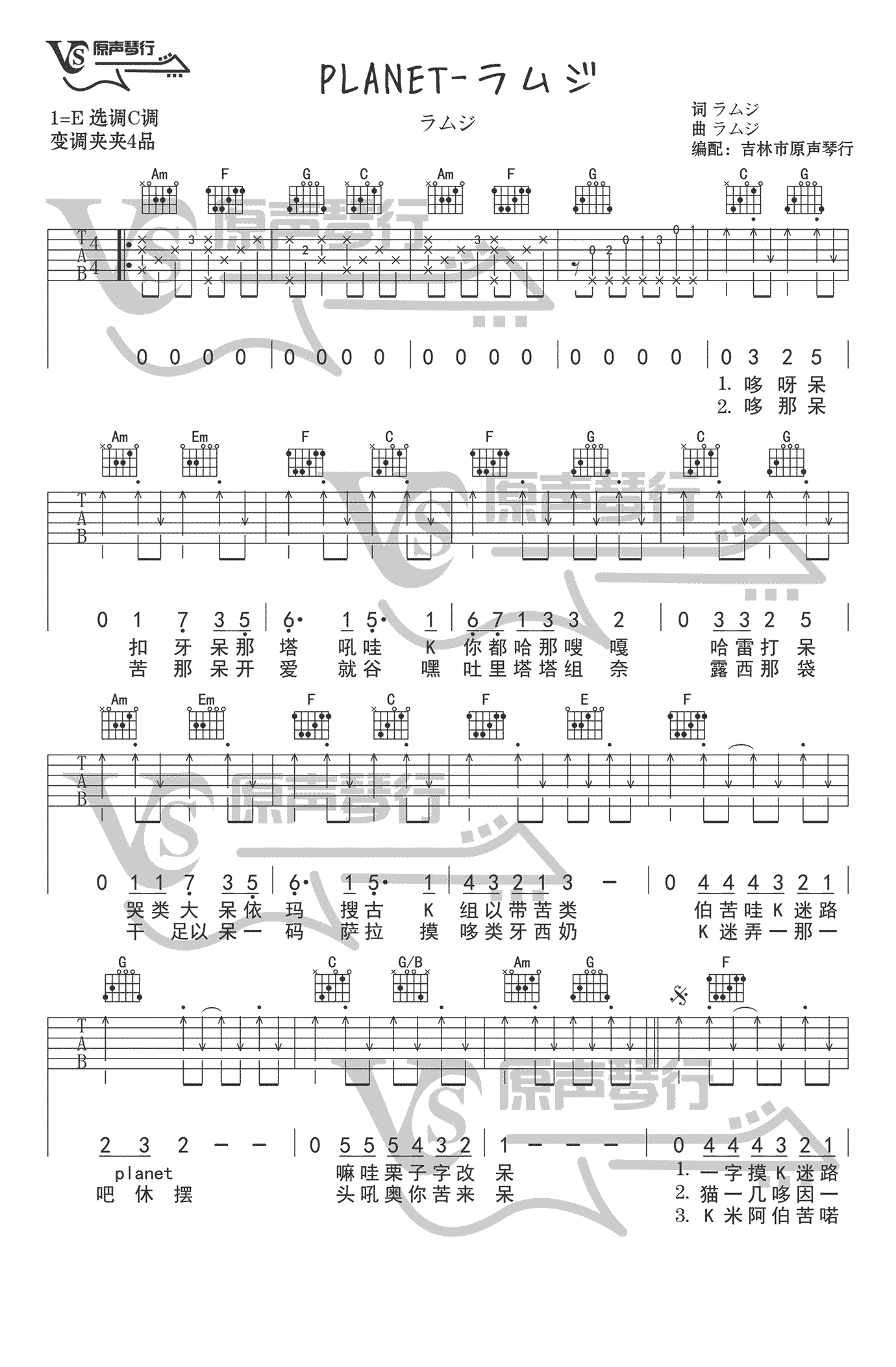 Planet吉他谱,感谢C调弹唱谱六线谱高清谱教学简谱,六线谱原版六线谱图片