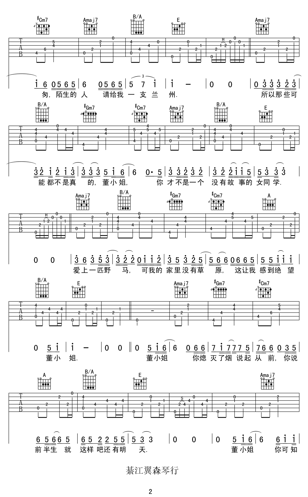 董小姐吉他谱,C调简单高清谱教学简谱,宋冬野六线谱原版六线谱图片
