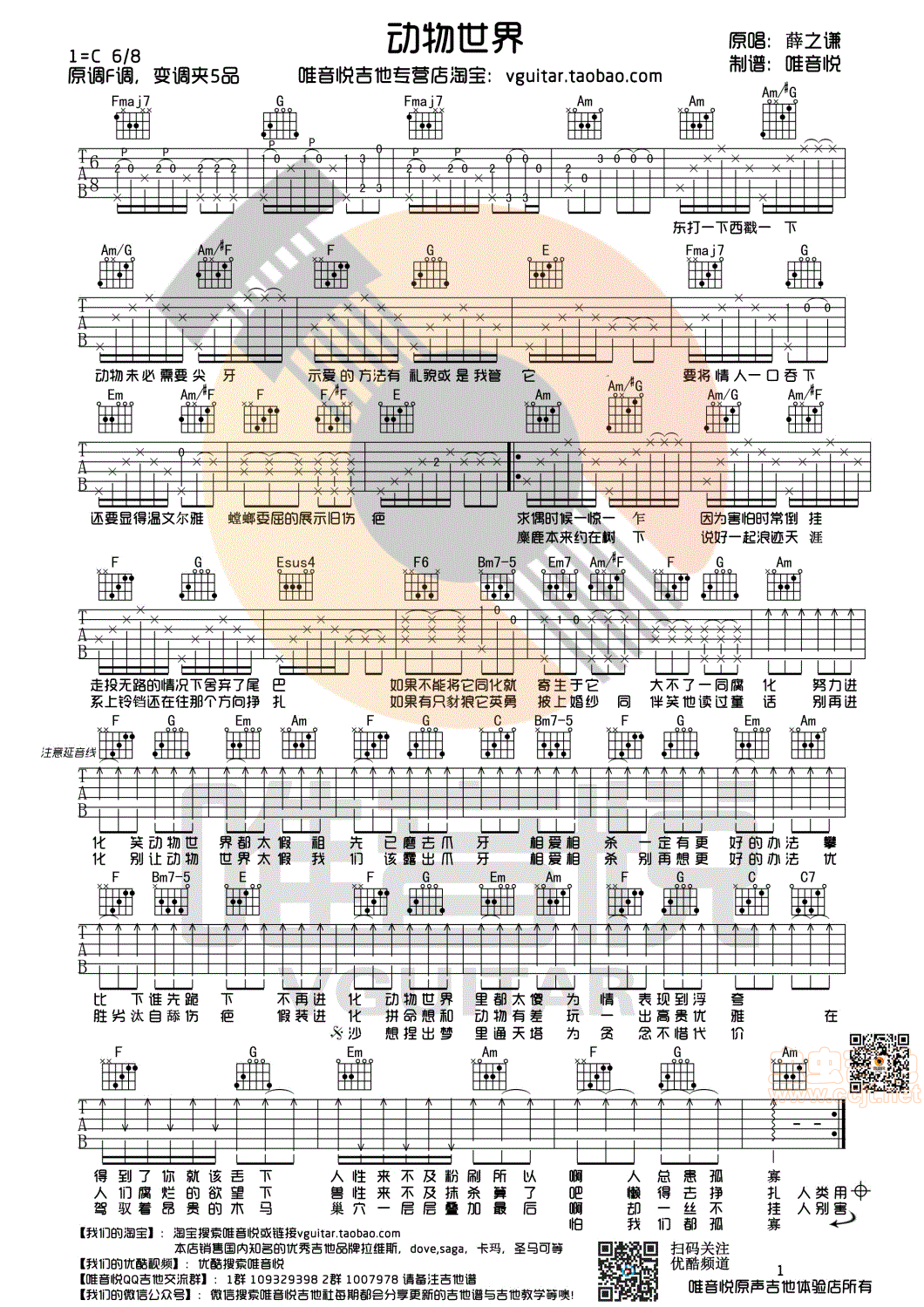 动物世界吉他谱,C调C调简单版唯音悦制谱教学简谱,薛之谦六线谱原版六线谱图片