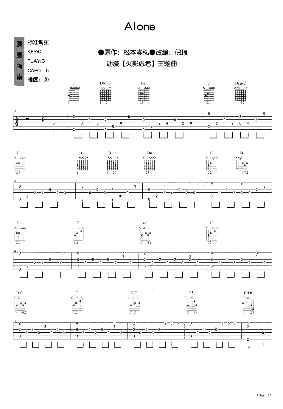 火影忍者主题曲Alo,教学简谱,吉他独奏谱谱六线谱原六线谱图片