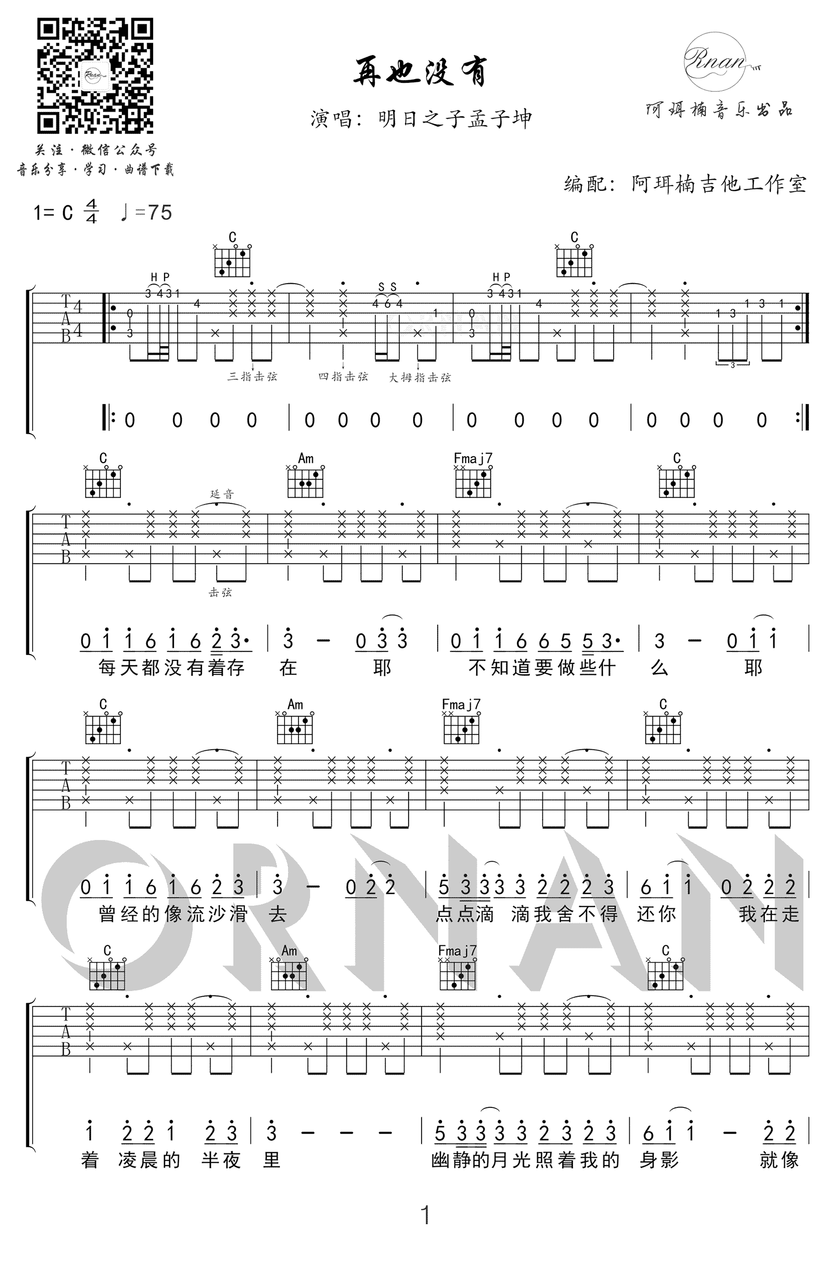 明日之子孟子坤再也没,选用C调弹唱谱教学简谱,六线谱原版六线谱图片