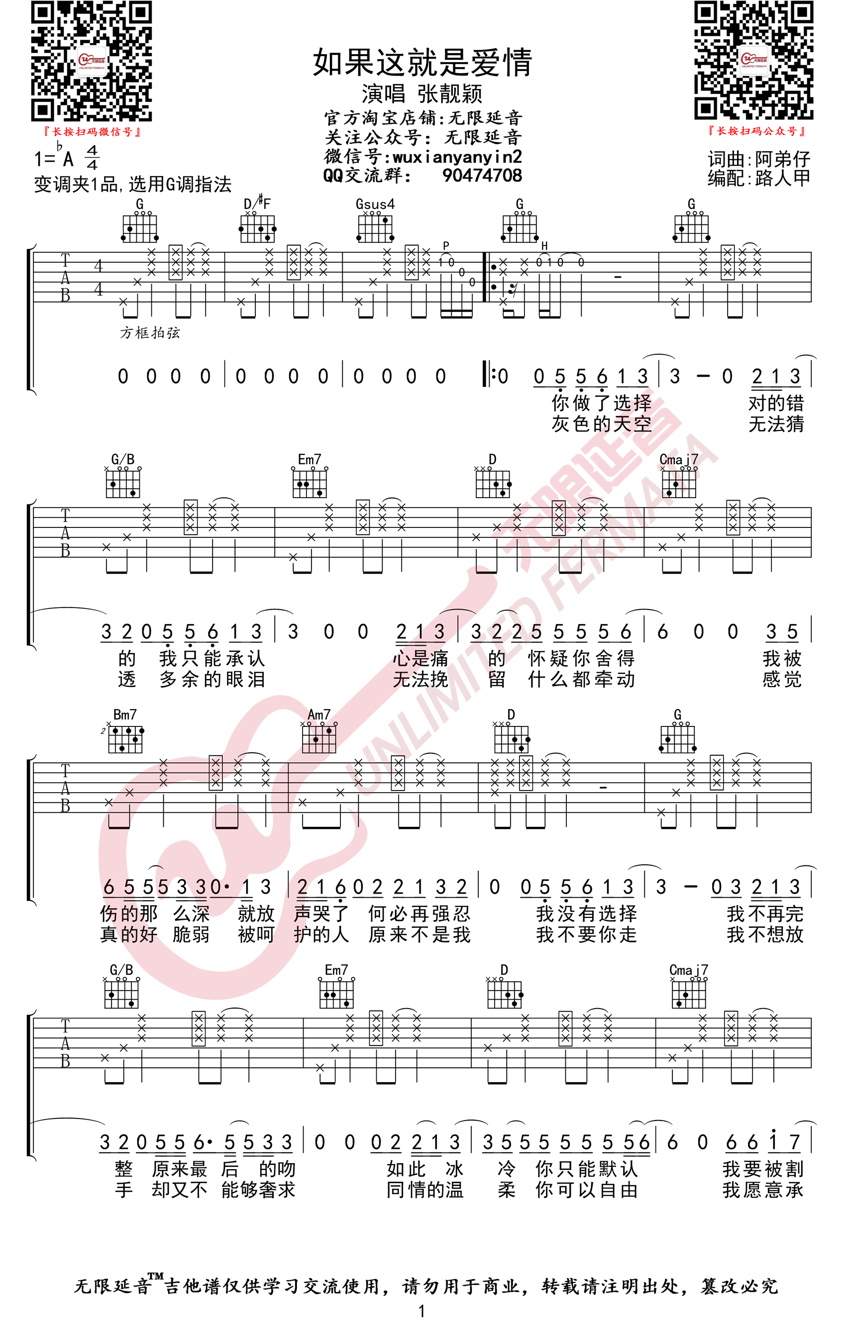 如果这就是爱情吉他谱,吉他G调弹唱谱教学简谱,张靓颖六线谱原版六线谱图片