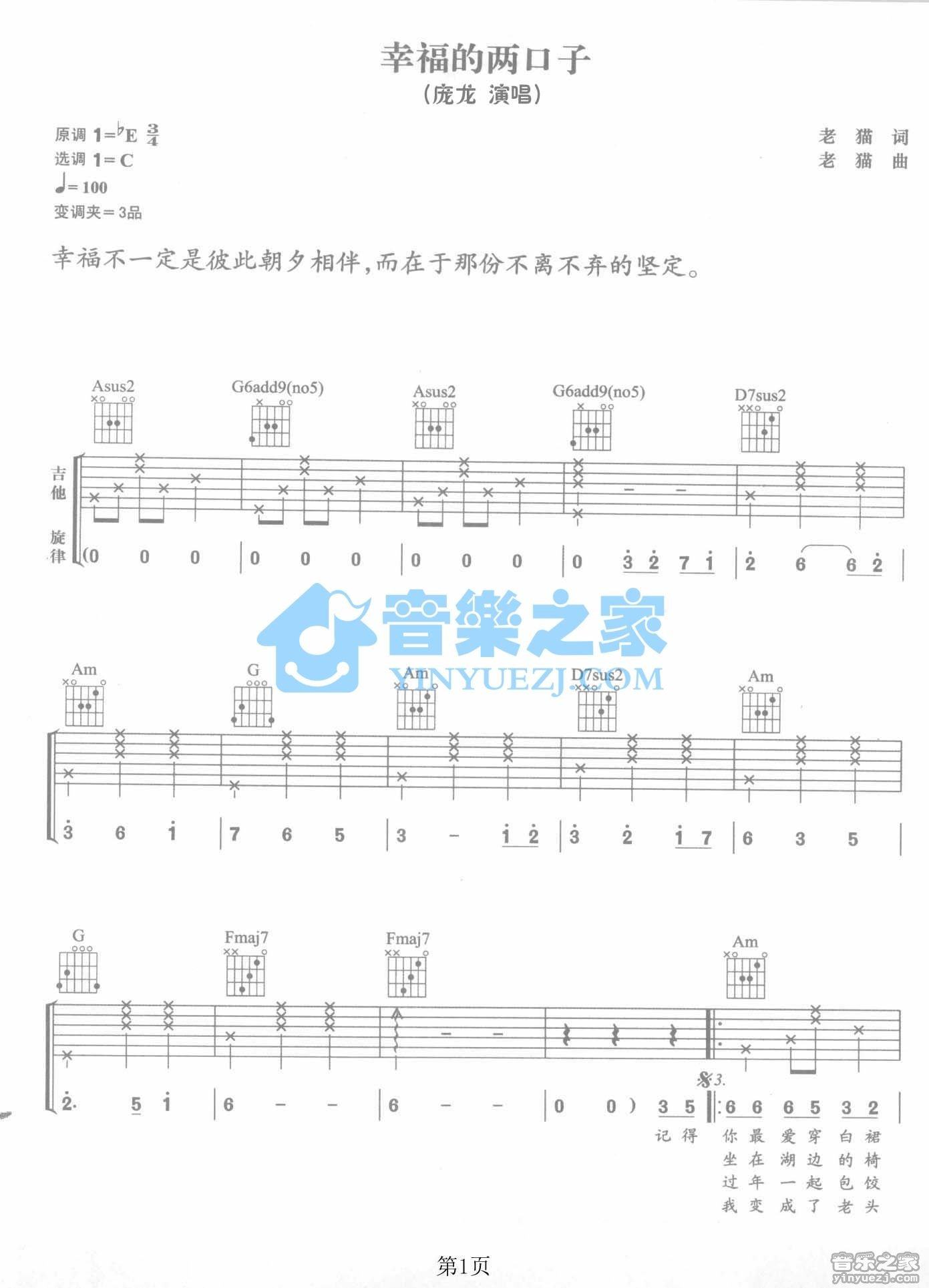 幸福的两口子吉他谱,原版歌曲,简单C调弹唱教学,六线谱指弹简谱2张图