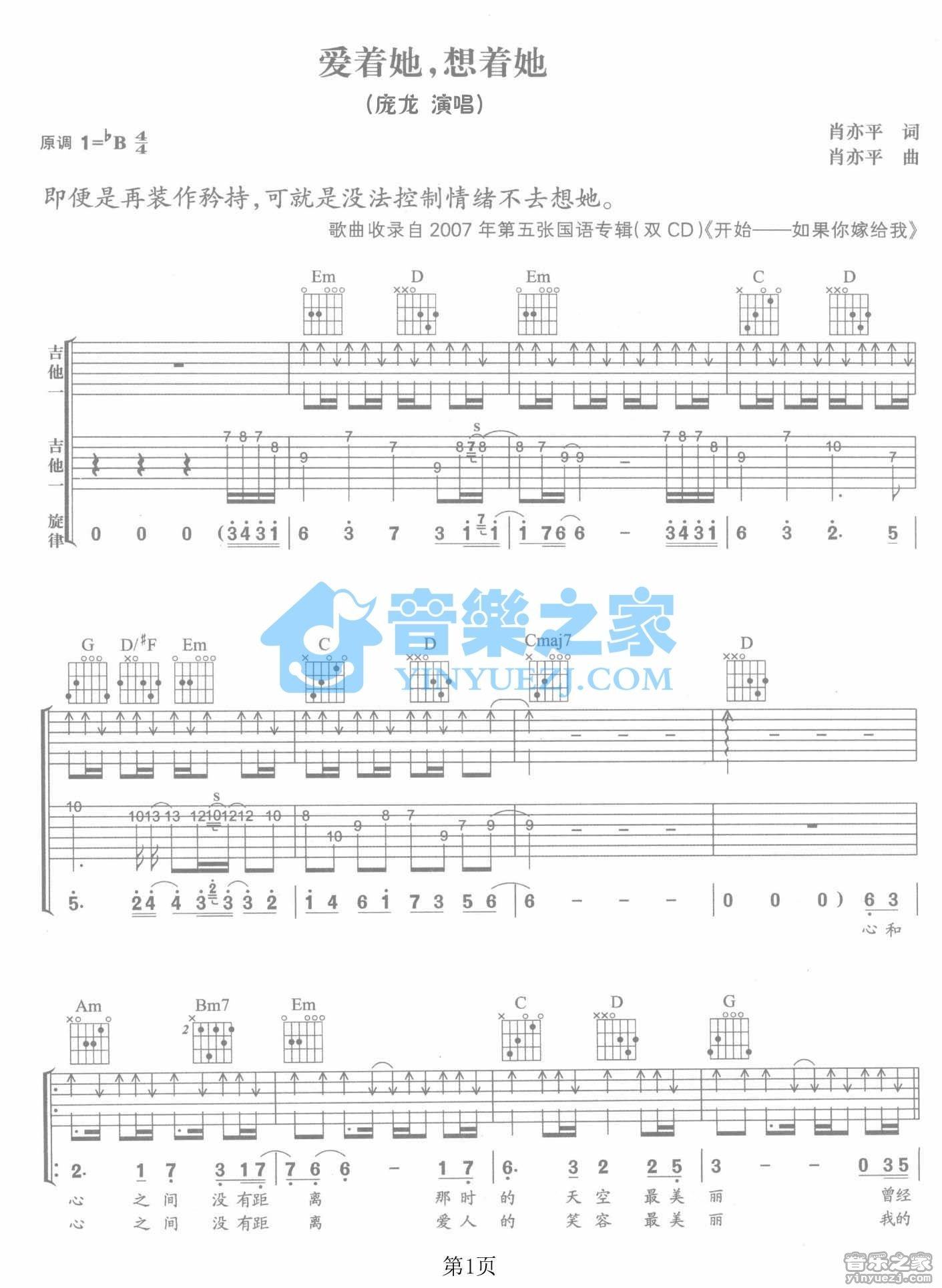 爱着她想着她吉他谱,原版歌曲,简单未知调弹唱教学,六线谱指弹简谱2张图