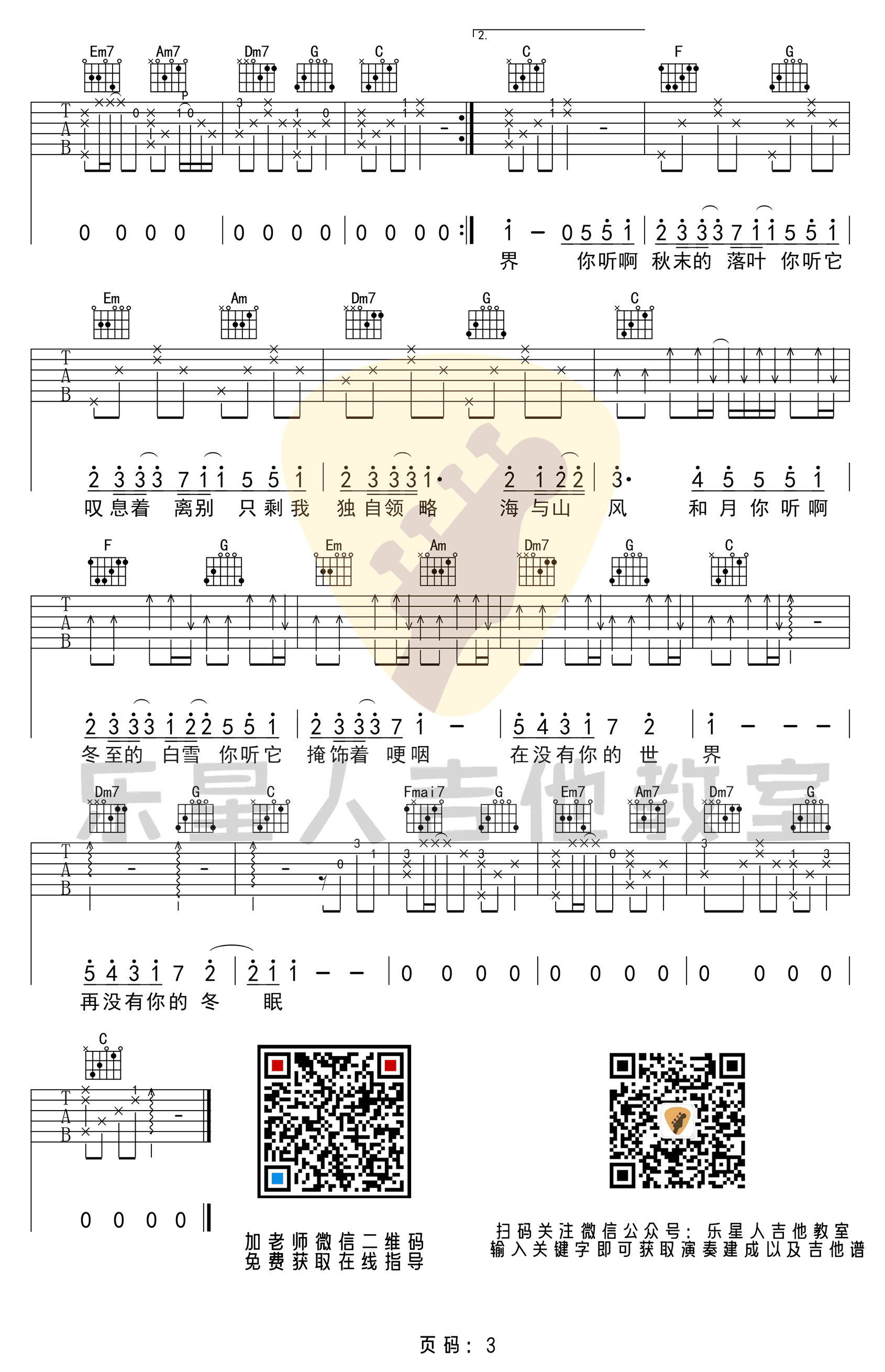 冬眠吉他谱,三张C调原版六线谱弹唱谱高清版教学简谱,司南六线谱原版六线谱图片