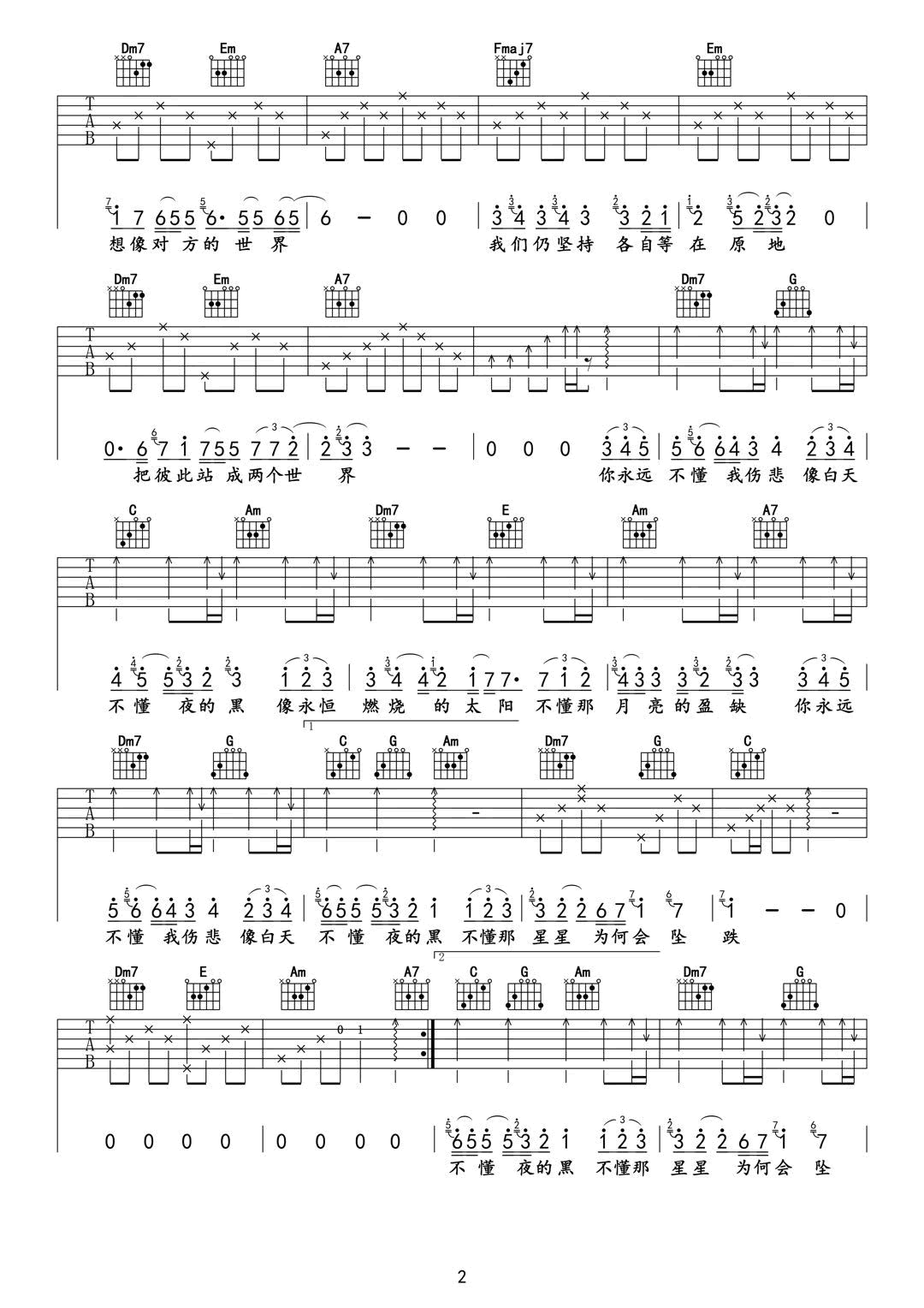 白天不懂夜的黑吉他谱,C调C调简易版弹唱教学简谱,那英六线谱原版六线谱图片