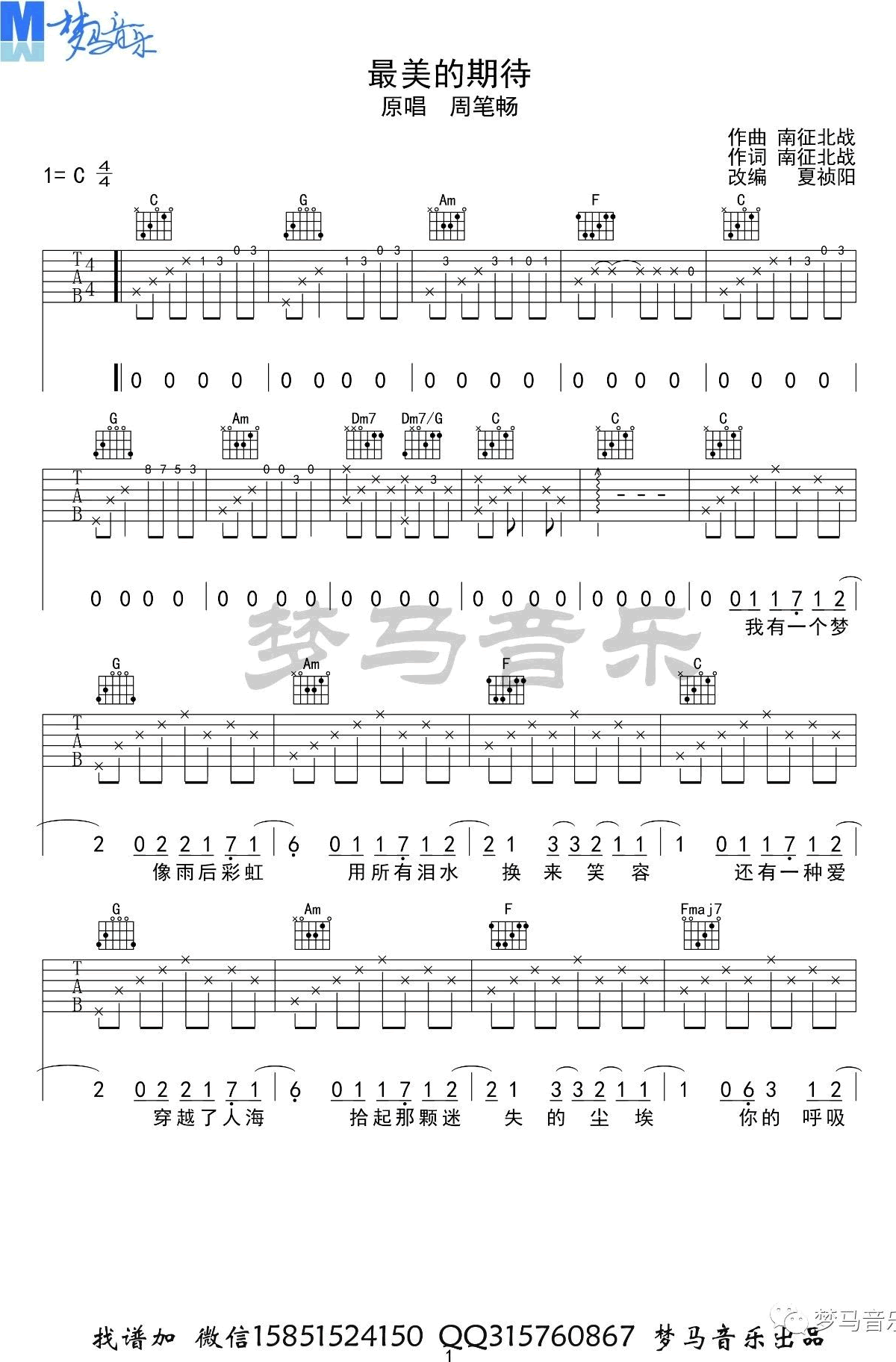 最美的期待吉他谱,C调C调弹唱谱教学简谱,南征北战/周笔畅六线六线谱图片