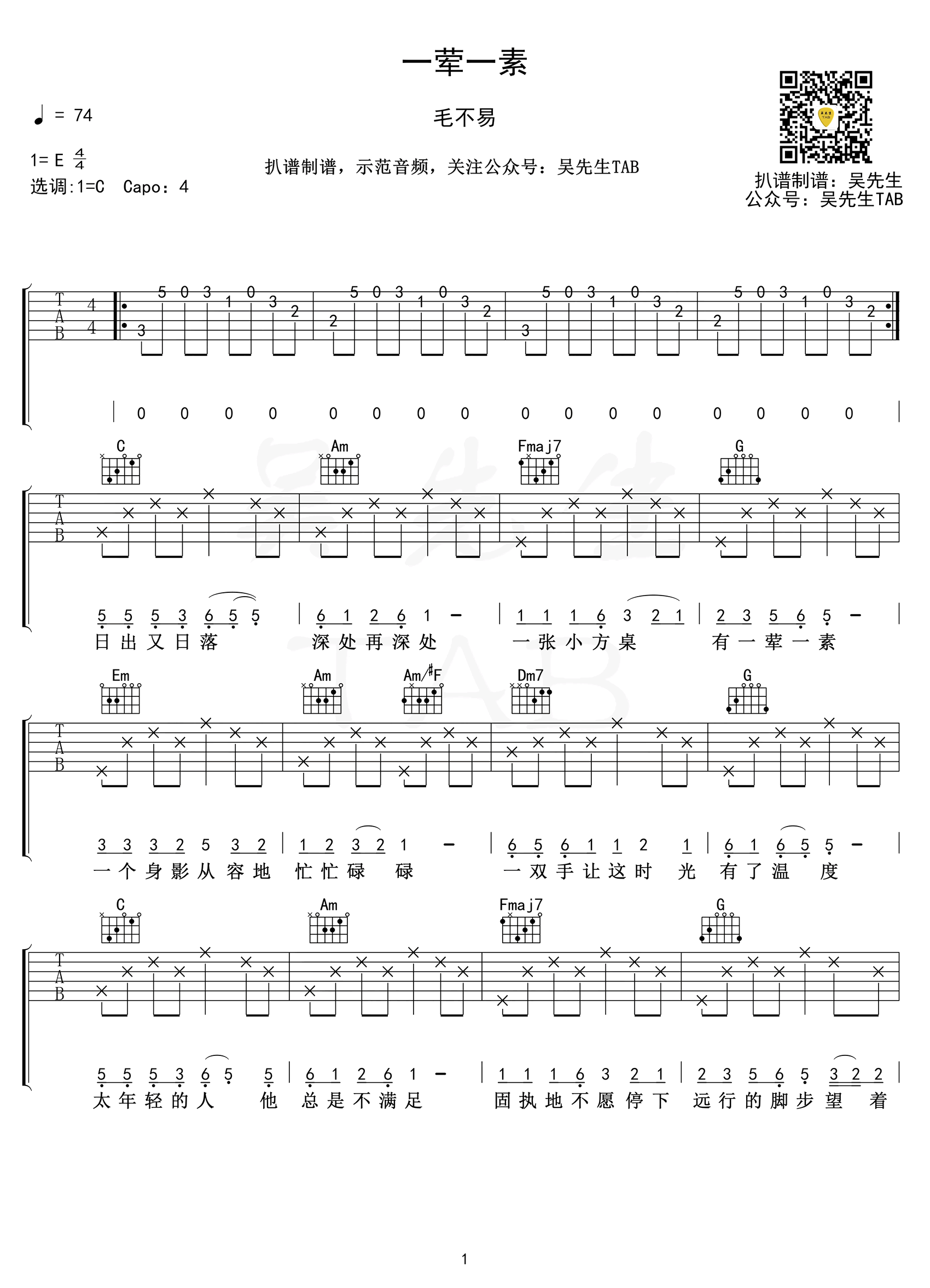 一荤一素吉他谱,原版歌曲,简单C调弹唱教学,六线谱指弹简谱3张图