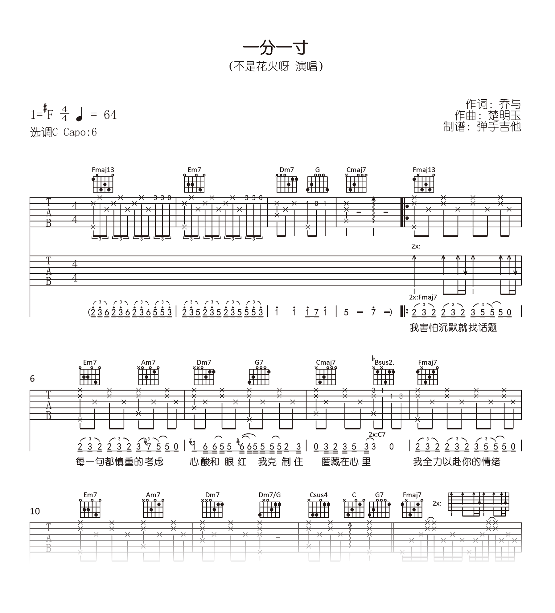 一分一寸吉他谱,原版歌曲,简单R调弹唱教学,六线谱指弹简谱1张图