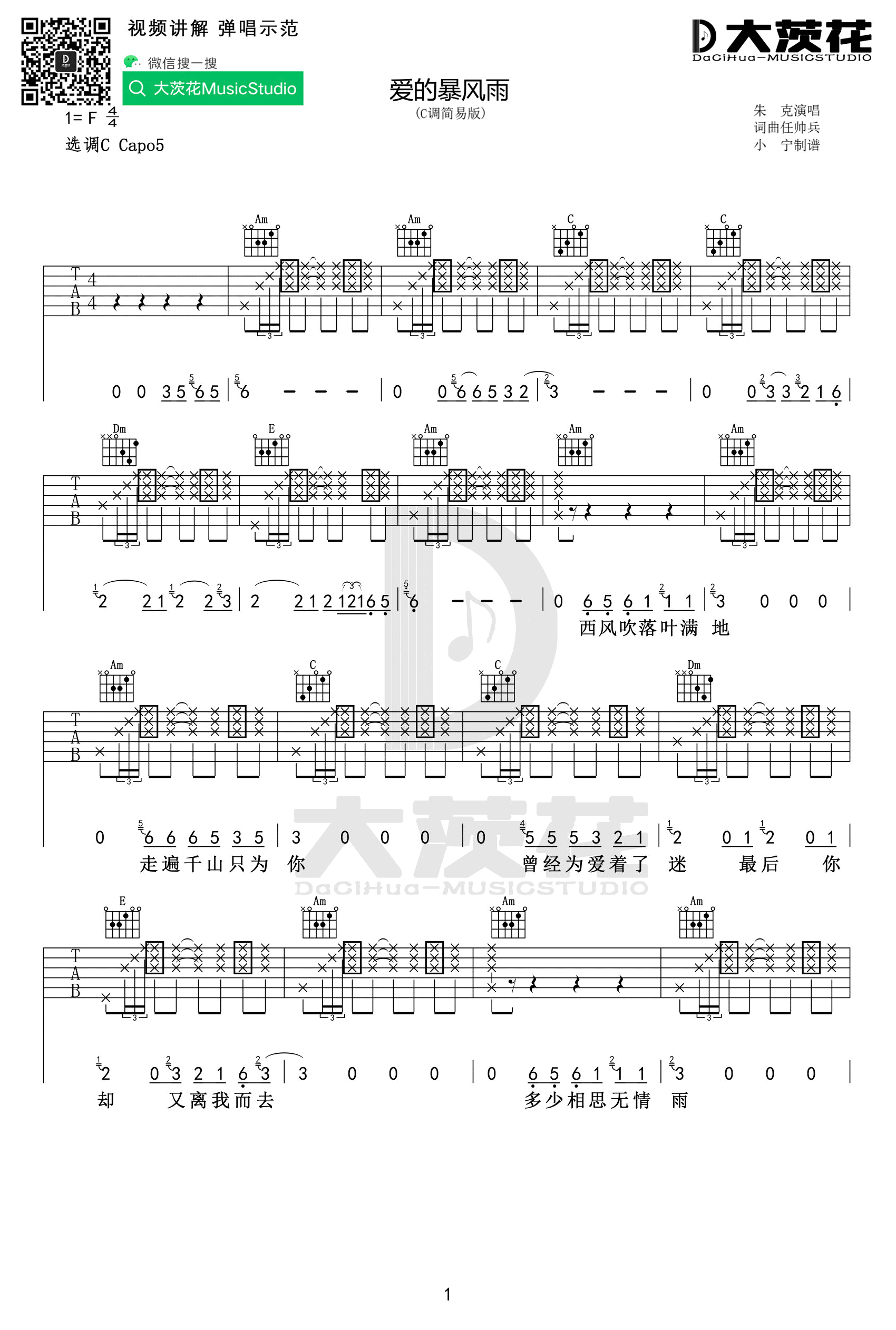 爱的暴风雨吉他谱,简易C调简单版弹唱教学简谱,朱克六线谱原版六线谱图片