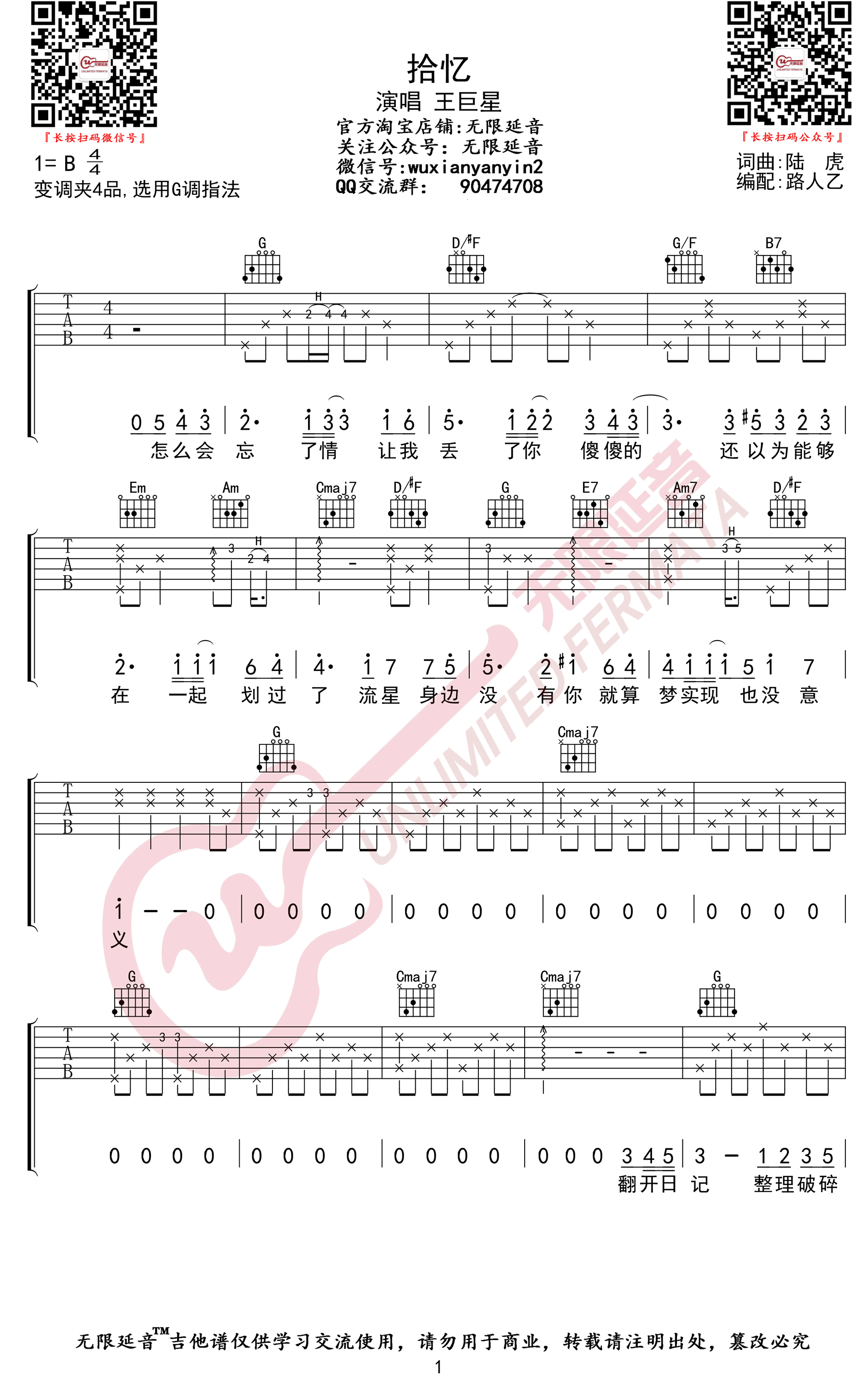 拾忆吉他谱,原调G调弹唱谱王巨星一起去看流星雨插曲教学简谱,六线谱原版六线谱图片