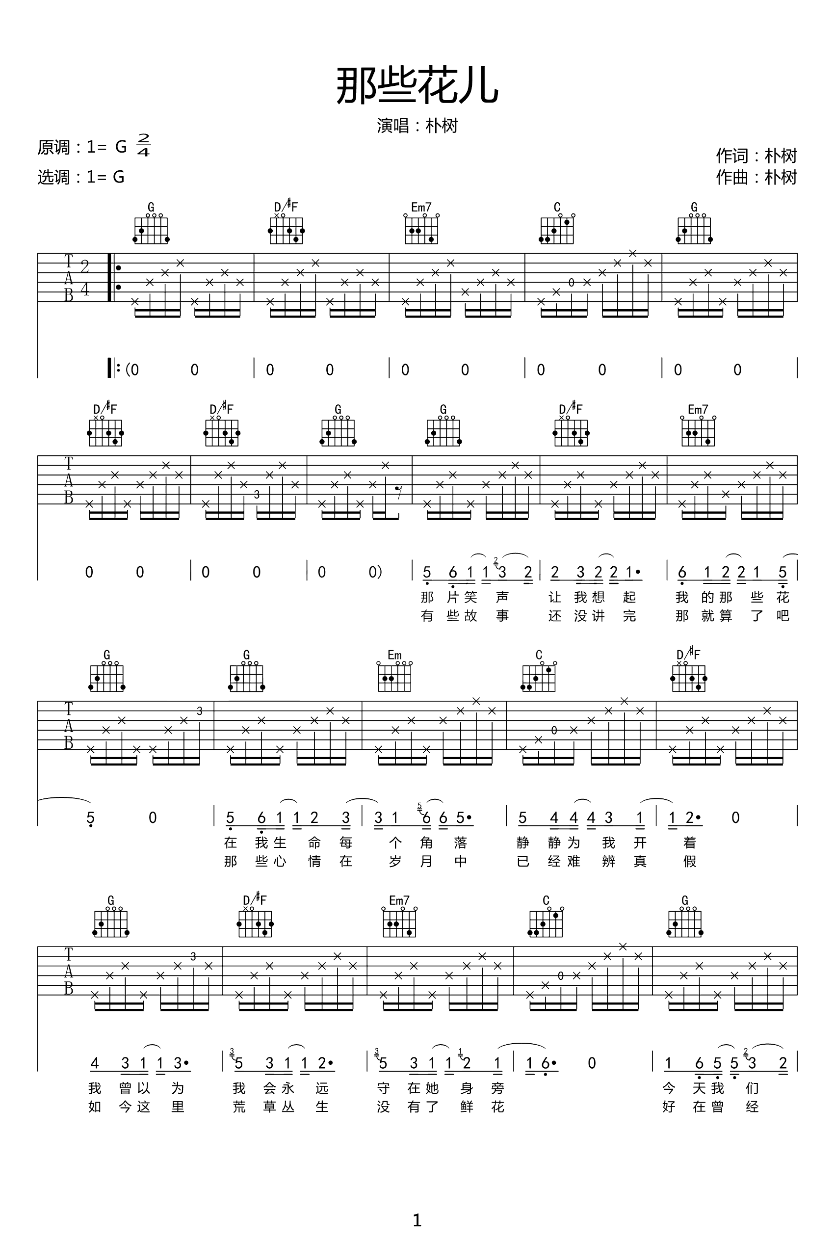 那些花儿吉他谱,原版歌曲,简单C调弹唱教学,六线谱指弹简谱3张图