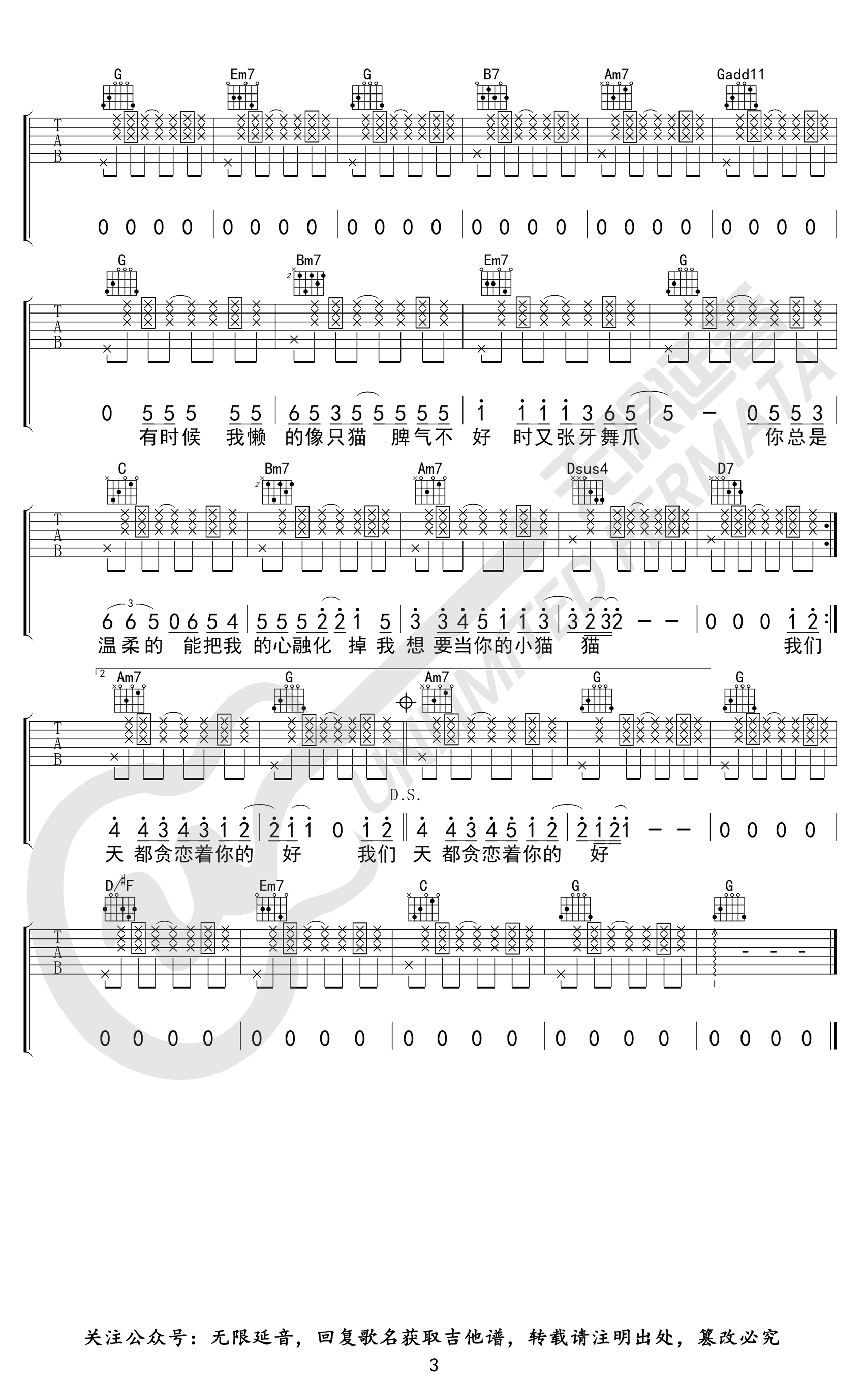 学猫叫吉他谱,原版歌曲,简单G调弹唱教学,六线谱指弹简谱3张图