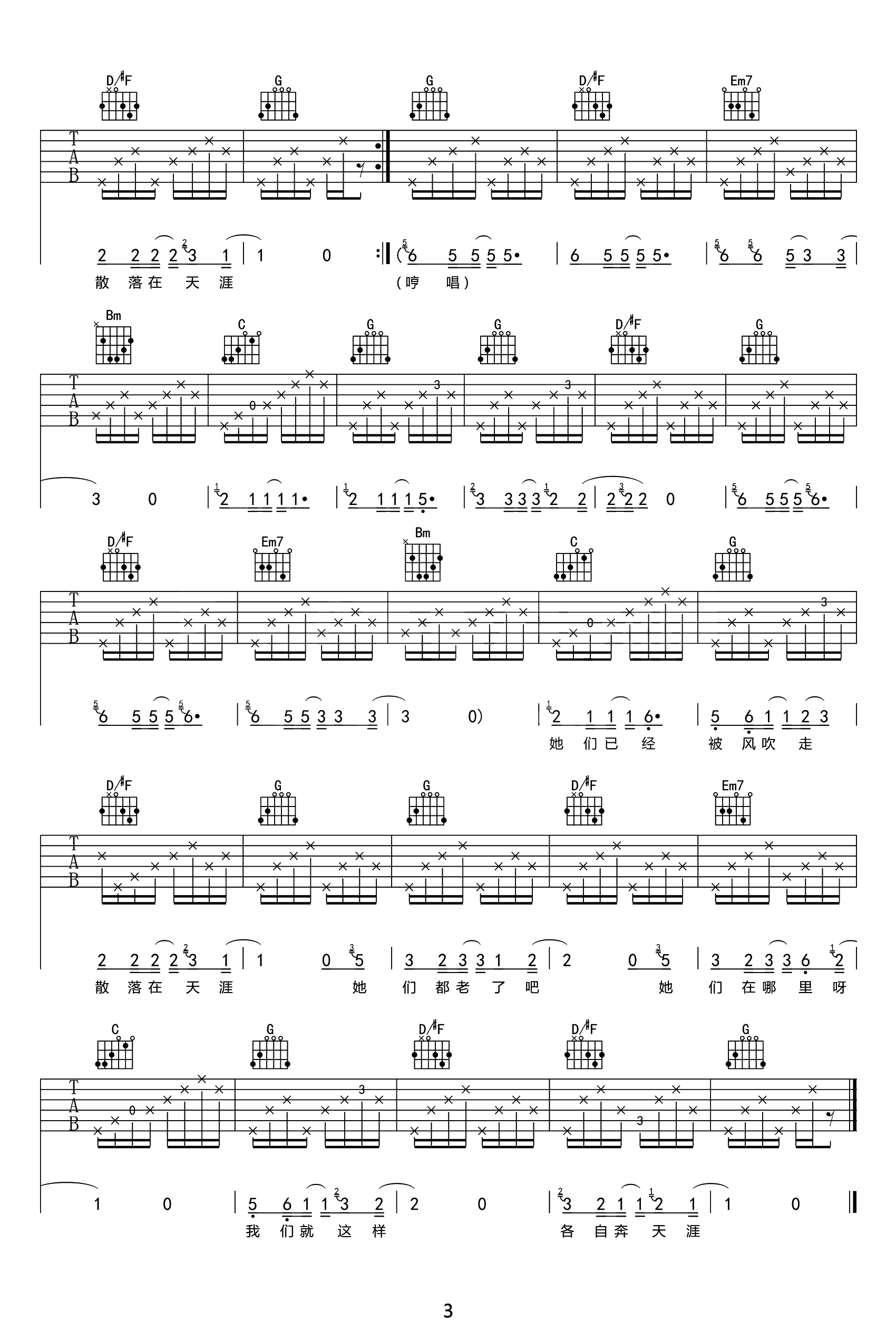 那些花儿吉他谱,原版歌曲,简单C调弹唱教学,六线谱指弹简谱3张图