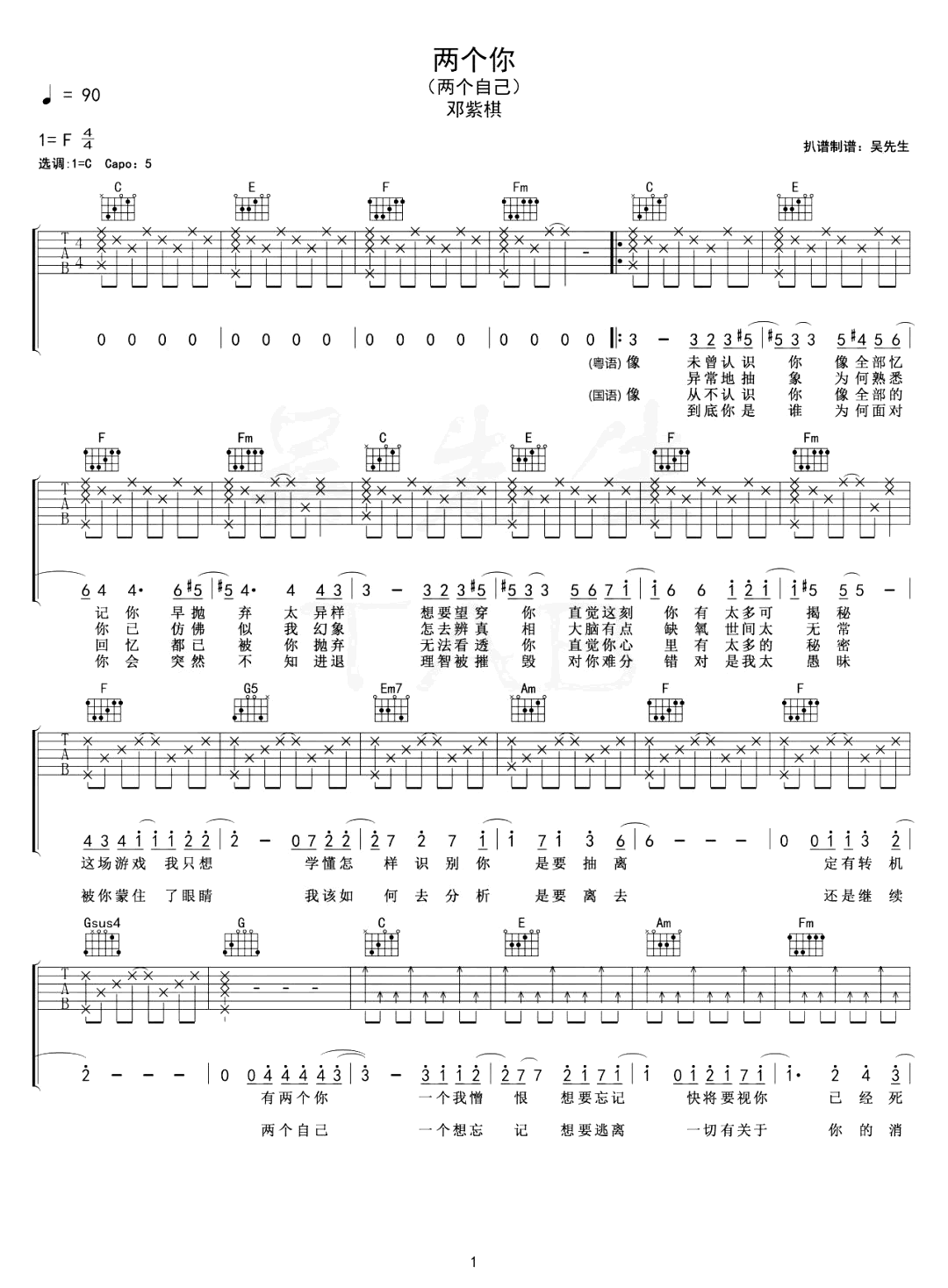 两个你吉他谱,原版歌曲,简单F调弹唱教学,六线谱指弹简谱2张图