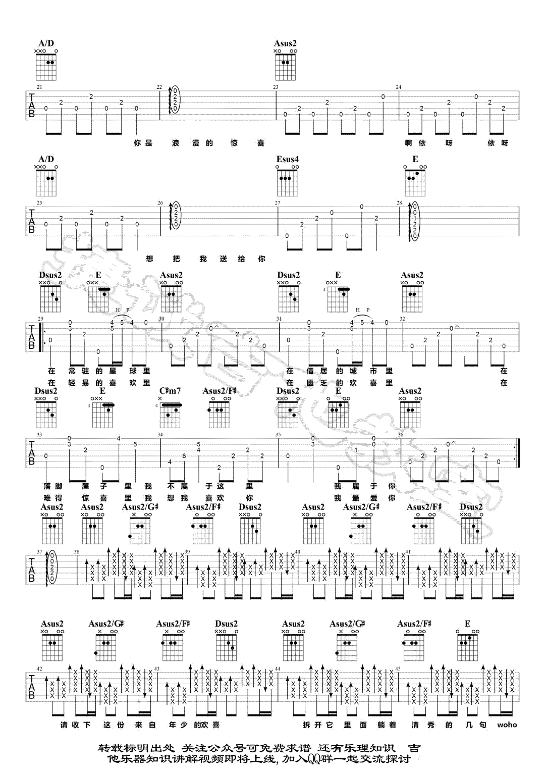 我欢喜喜欢你吉他谱,A调教学简谱,焦迈奇弹唱谱六线谱原六线谱图片