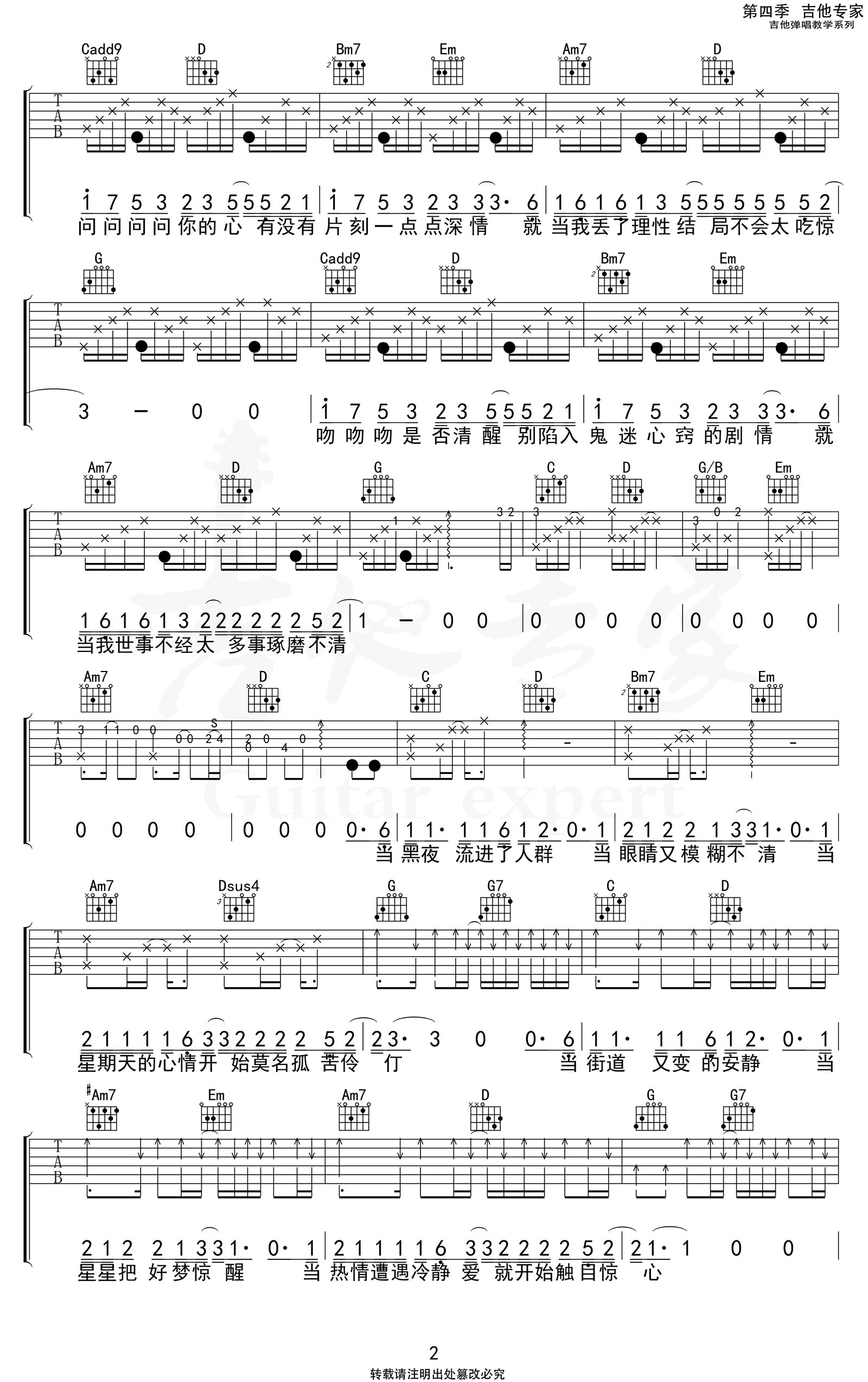 问心吉他谱,原版歌曲,简单G调弹唱教学,六线谱指弹简谱3张图