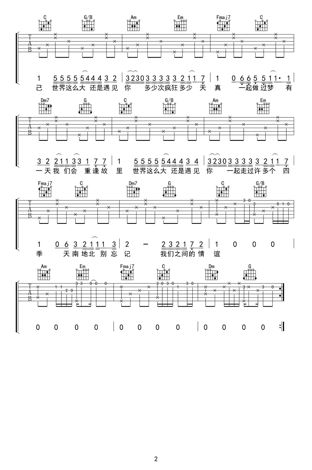 世界这么大还是遇见你吉他谱,原版歌曲,简单C调弹唱教学,六线谱指弹简谱2张图