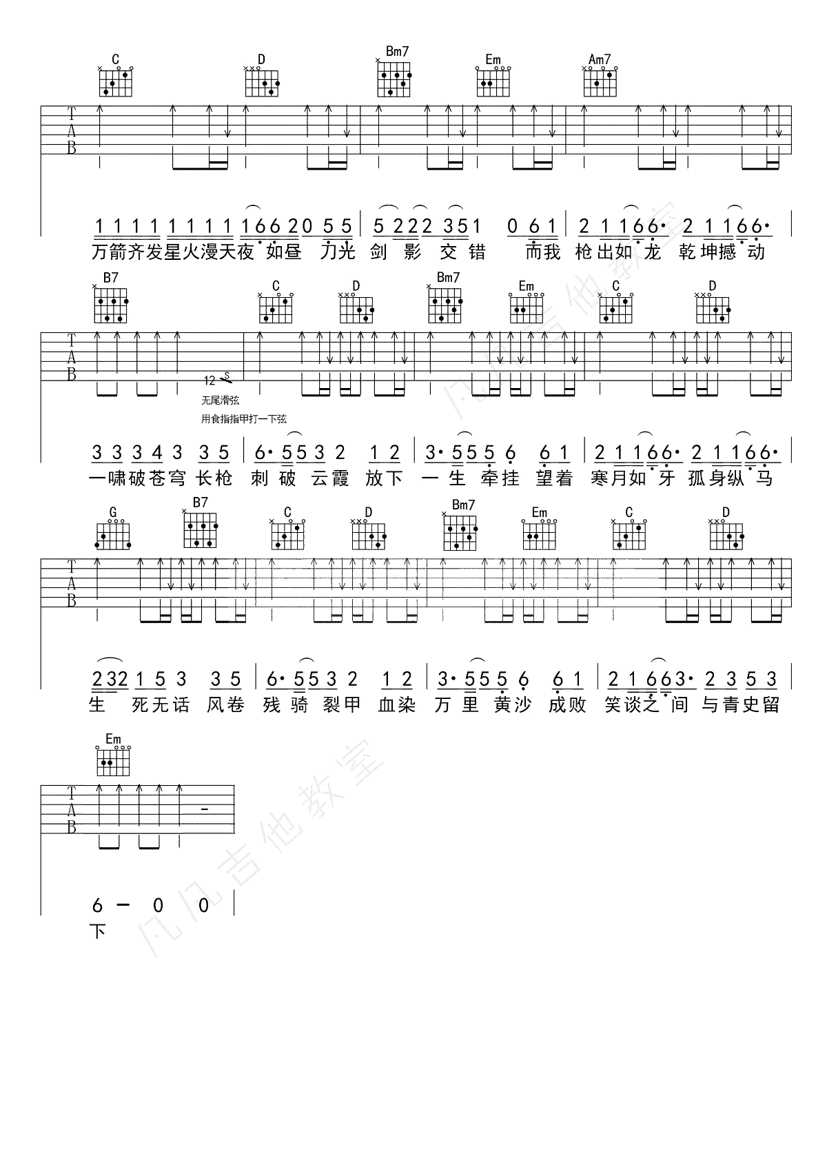 踏山河吉他谱,原版歌曲,简单G调弹唱教学,六线谱指弹简谱2张图