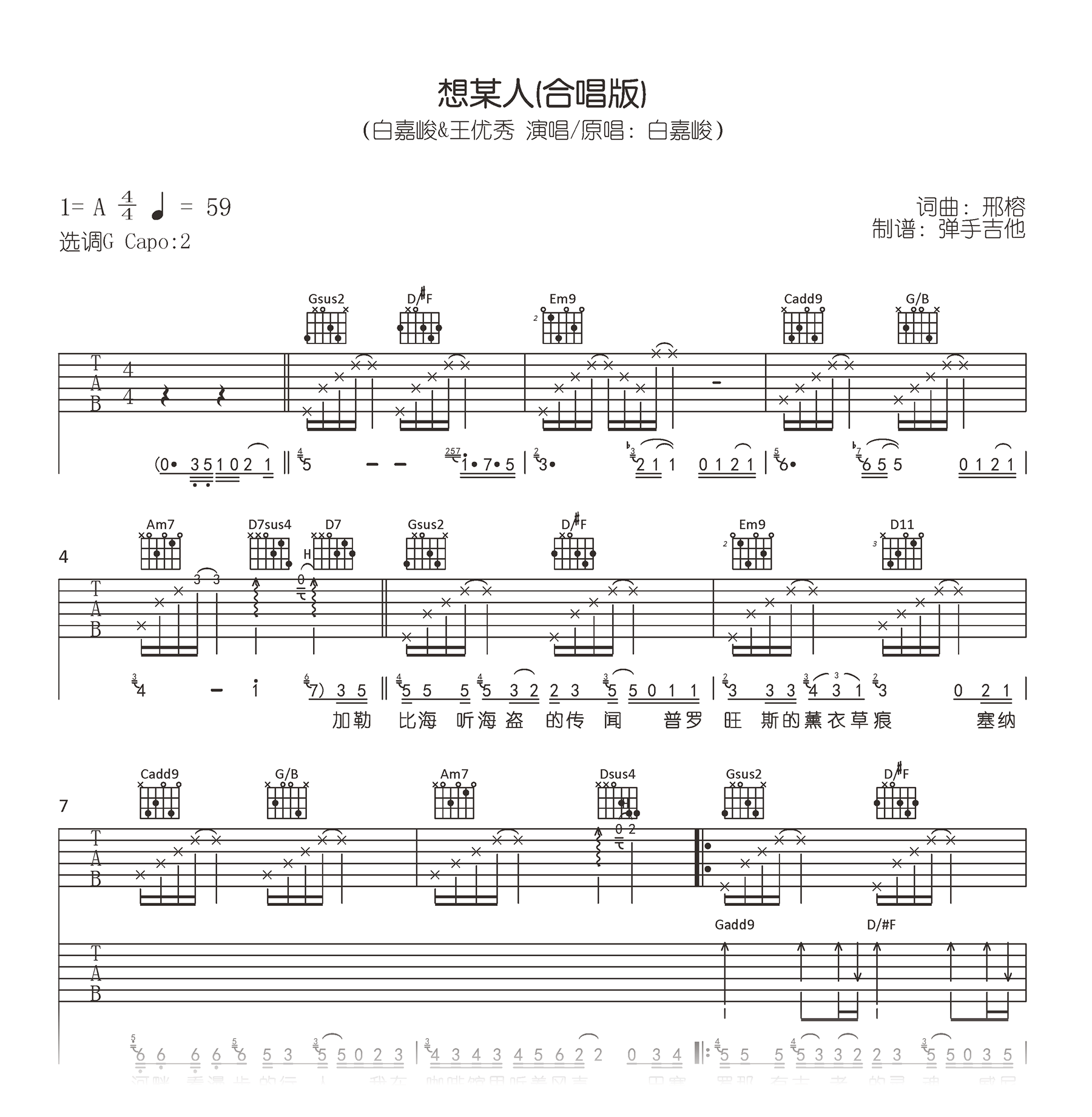 想某人吉他谱,原版歌曲,简单G调弹唱教学,六线谱指弹简谱1张图