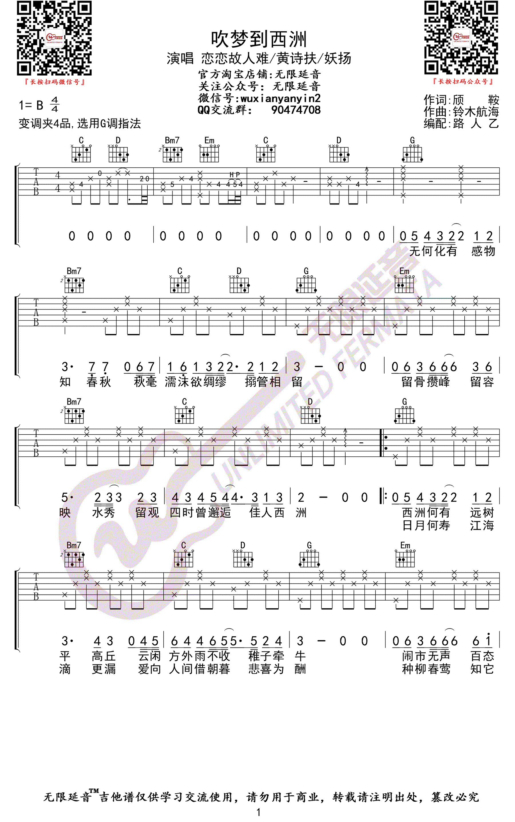 吹梦到西洲吉他谱,原调G调弹唱教学简谱,黄诗扶六线谱原版六线谱图片