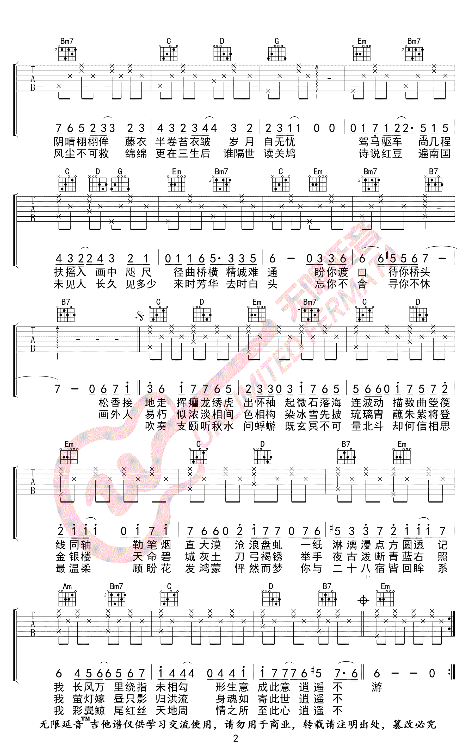 吹梦到西洲吉他谱,原调G调弹唱教学简谱,黄诗扶六线谱原版六线谱图片