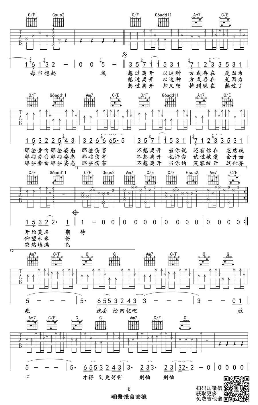 好想爱这个世界啊吉他,C调C调简单版教学简谱,华晨宇六线谱原版六线谱图片