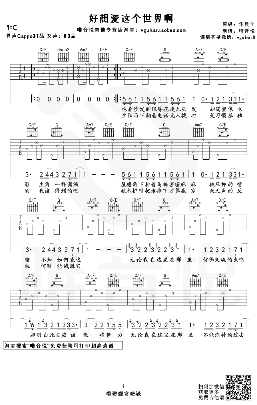 好想爱这个世界啊吉他,C调C调简单版教学简谱,华晨宇六线谱原版六线谱图片