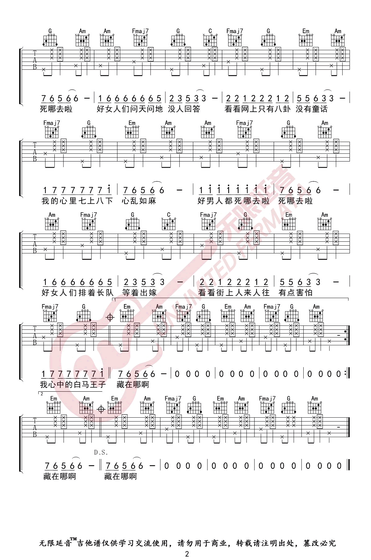 好男人都死哪儿去了吉,C调C调弹唱谱教学简谱,崔子格/要不要买菜六六线谱图片