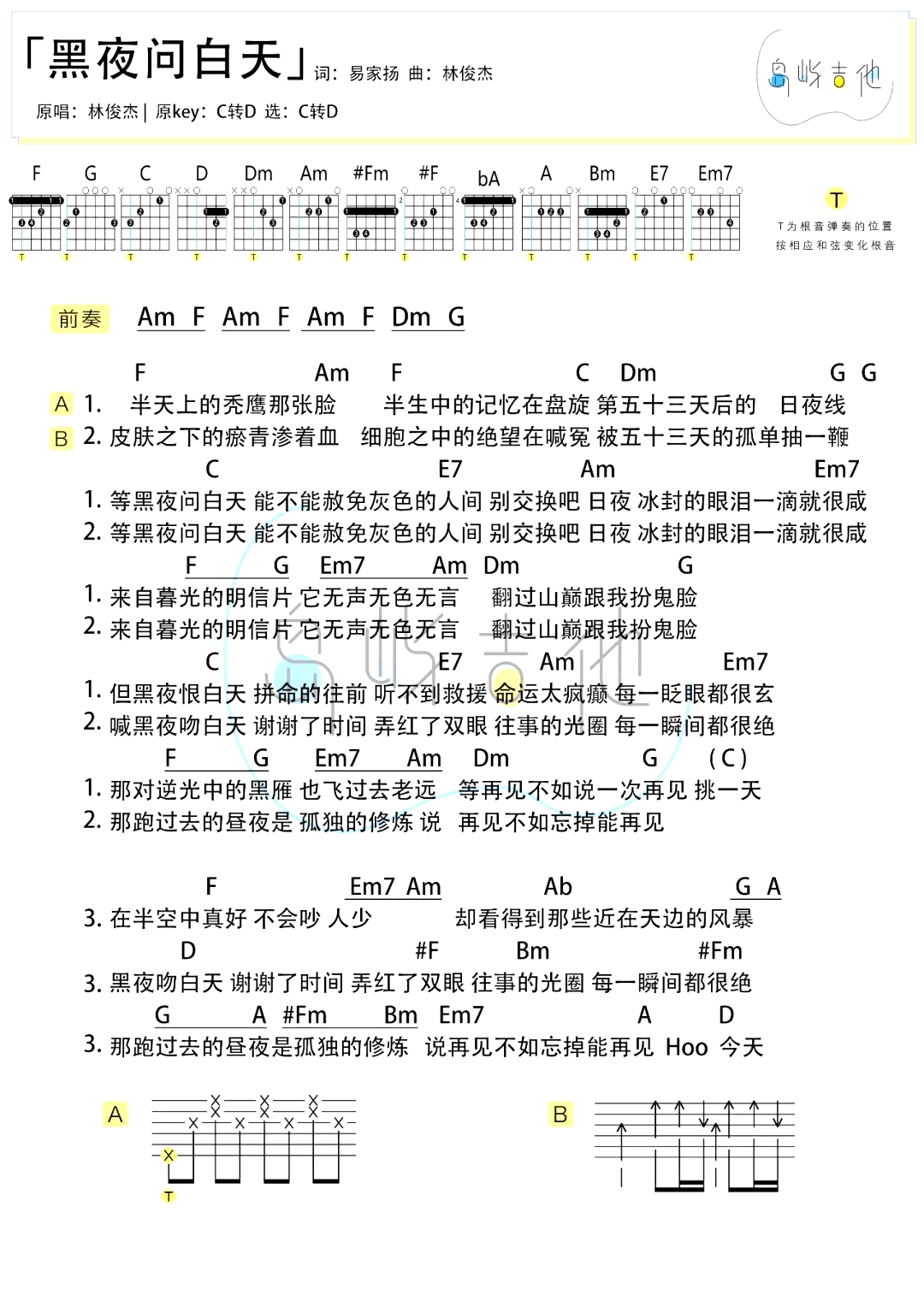 黑夜问白天吉他谱,原版歌曲,简单C调弹唱教学,六线谱指弹简谱2张图