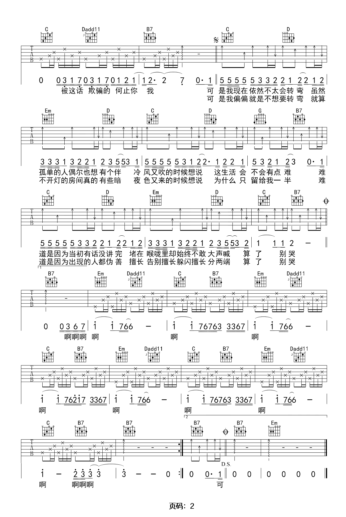 呓语吉他谱,原版歌曲,简单G调弹唱教学,六线谱指弹简谱2张图