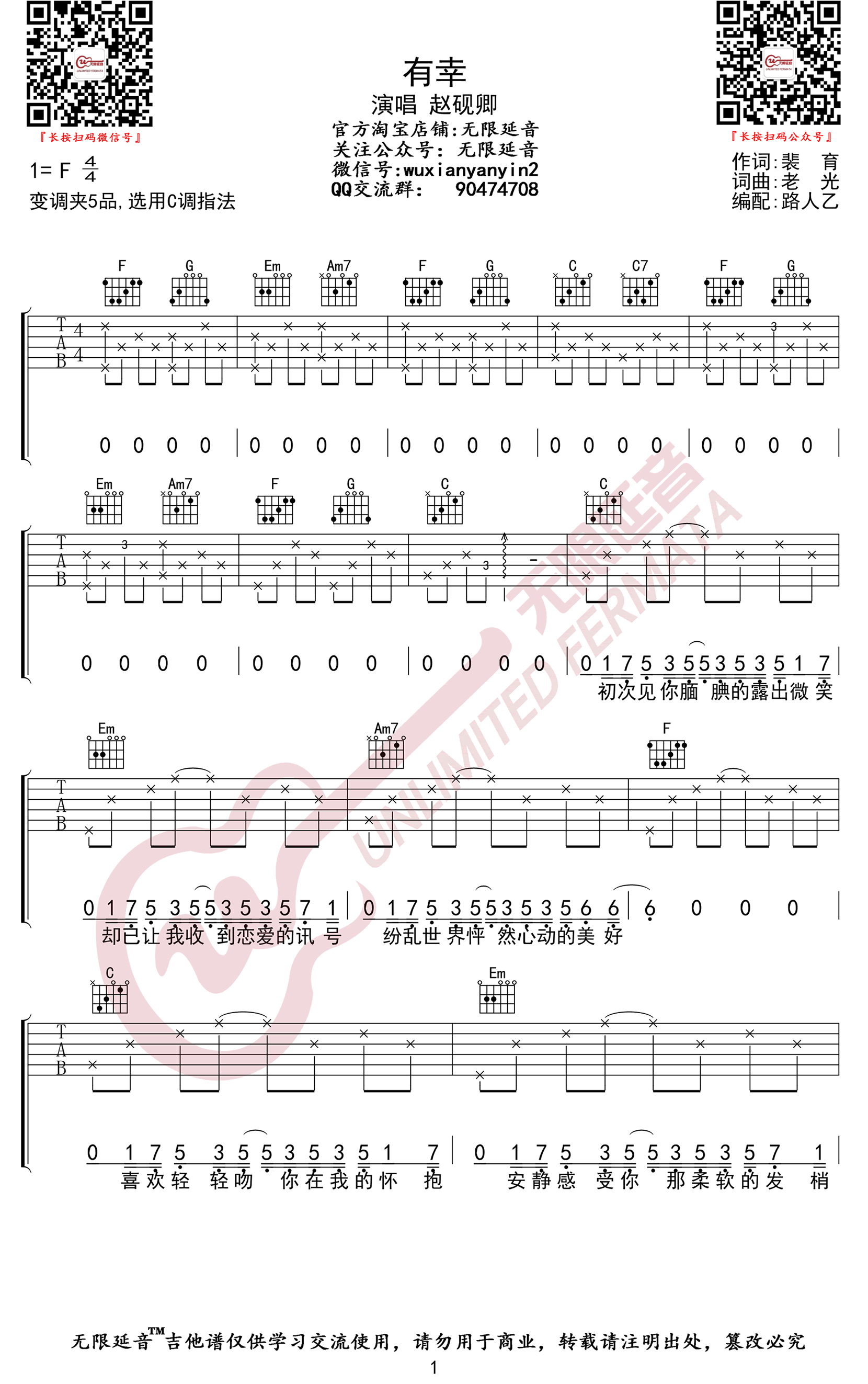 有幸吉他谱,原调C调弹唱谱抖音歌曲教学简谱,赵砚卿/老光六线谱原六线谱图片