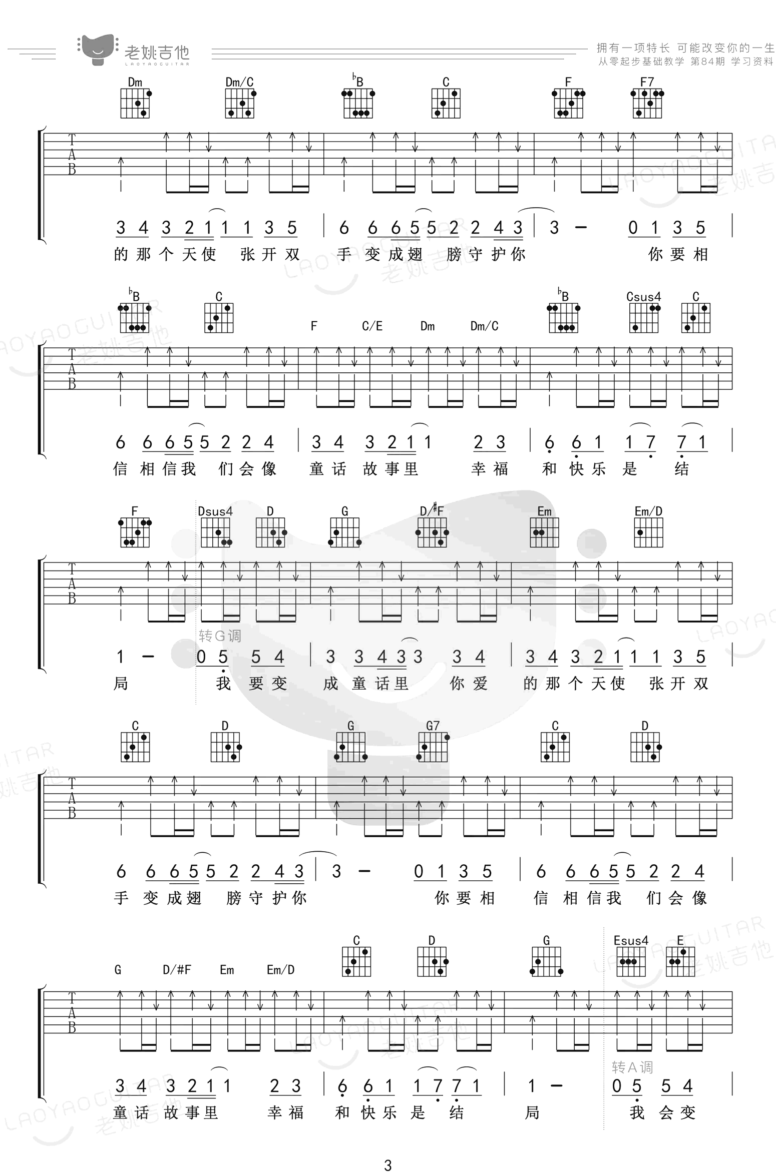 童话吉他谱,原版歌曲,简单F调弹唱教学,六线谱指弹简谱4张图