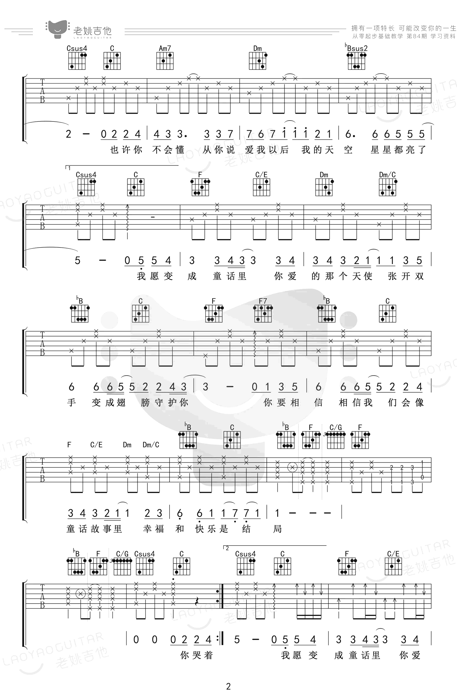 童话吉他谱,原版歌曲,简单F调弹唱教学,六线谱指弹简谱4张图