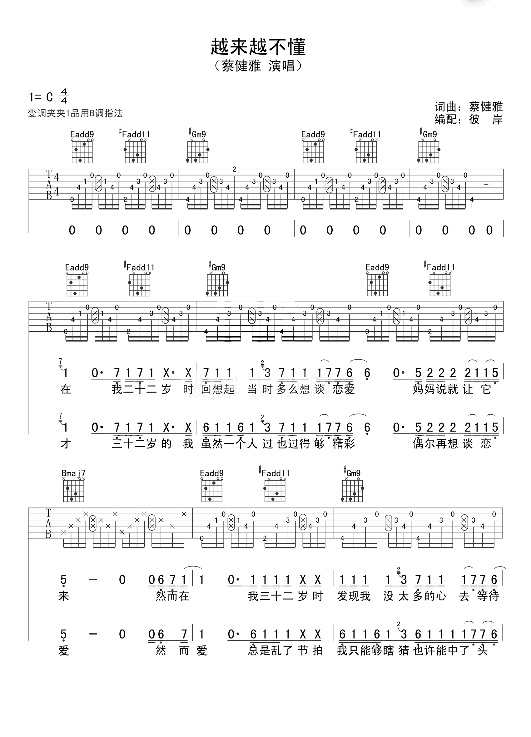 越来越不懂吉他谱,原版歌曲,简单C调弹唱教学,六线谱指弹简谱3张图