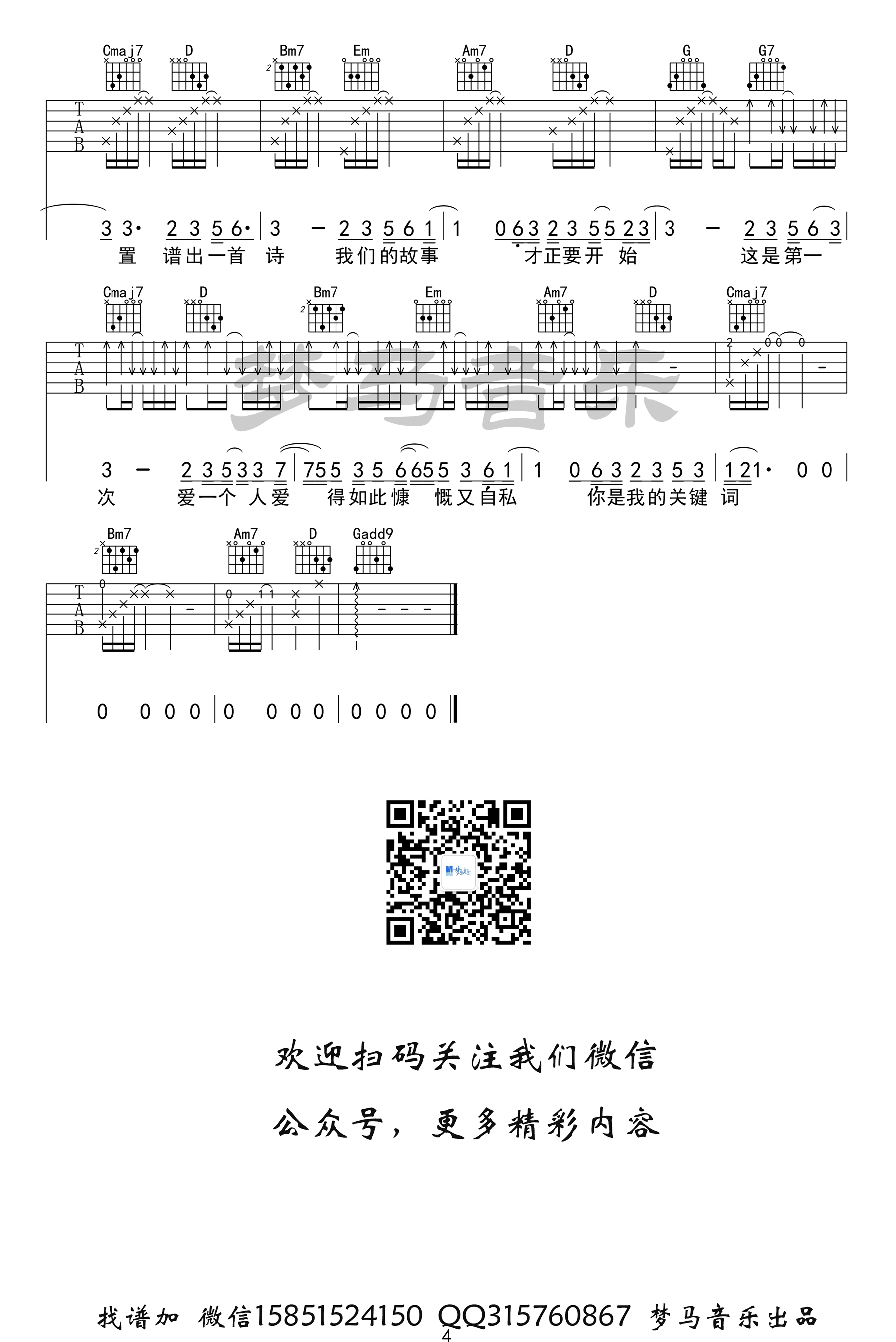 关键词吉他谱,G调六线谱弹唱示范视频教学简谱,林俊杰六线谱原版六线谱图片