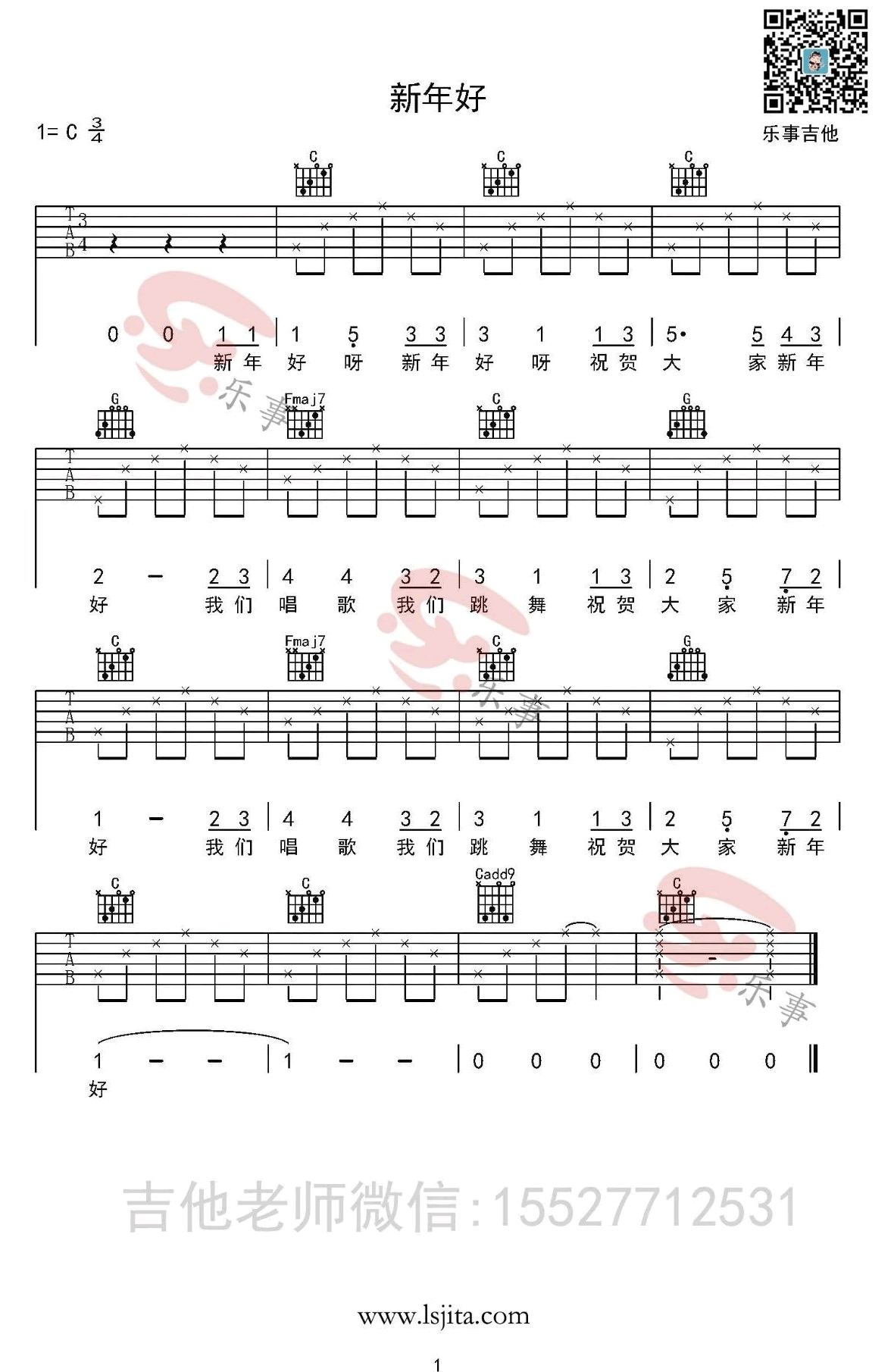 新年好吉他谱,C调弹唱谱+指弹谱三个版本教学简谱,六线谱原版六线谱图片
