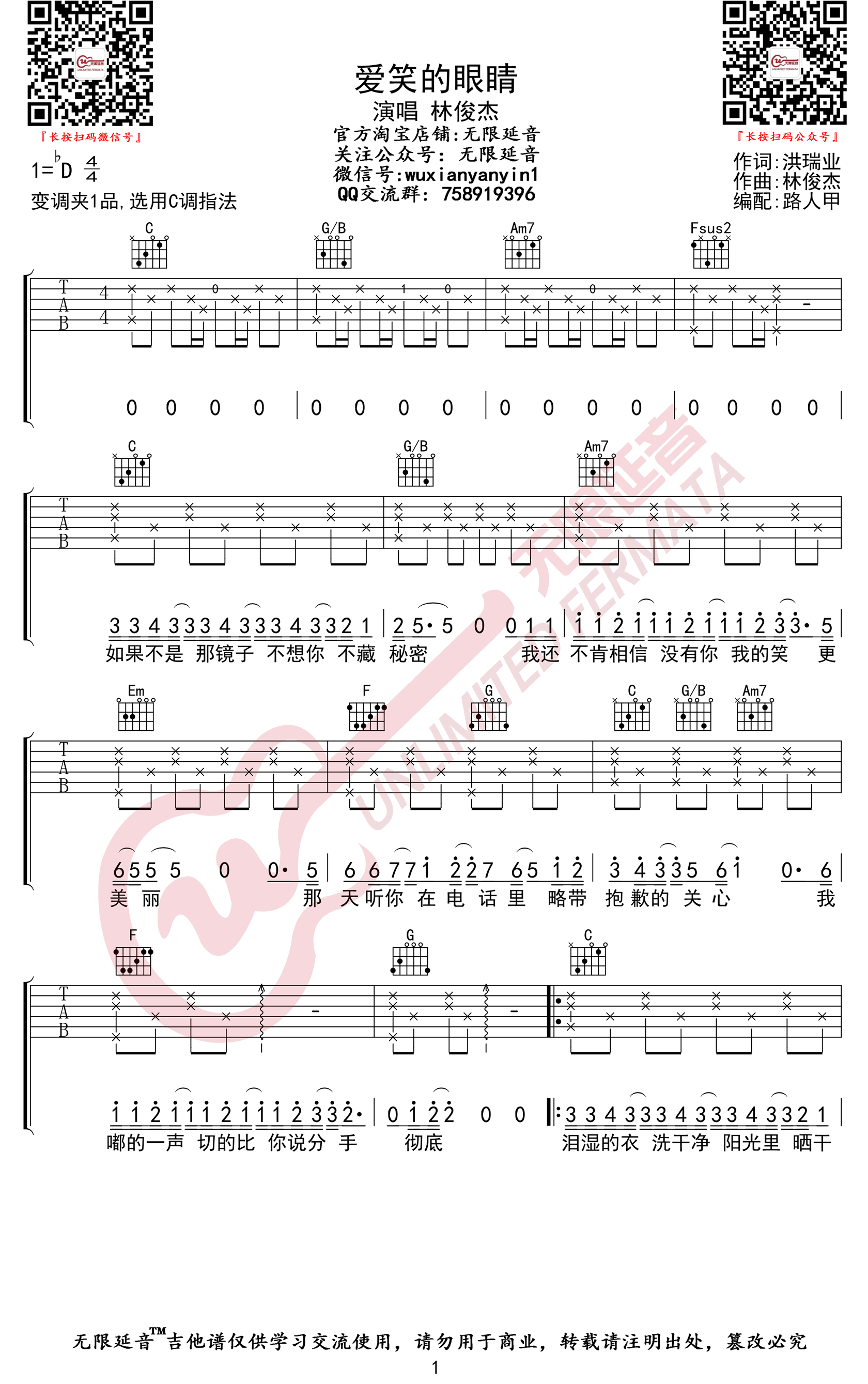 爱笑的眼睛吉他谱,三张C调弹唱谱教学简谱,林俊杰/徐若瑄六线谱六线谱图片