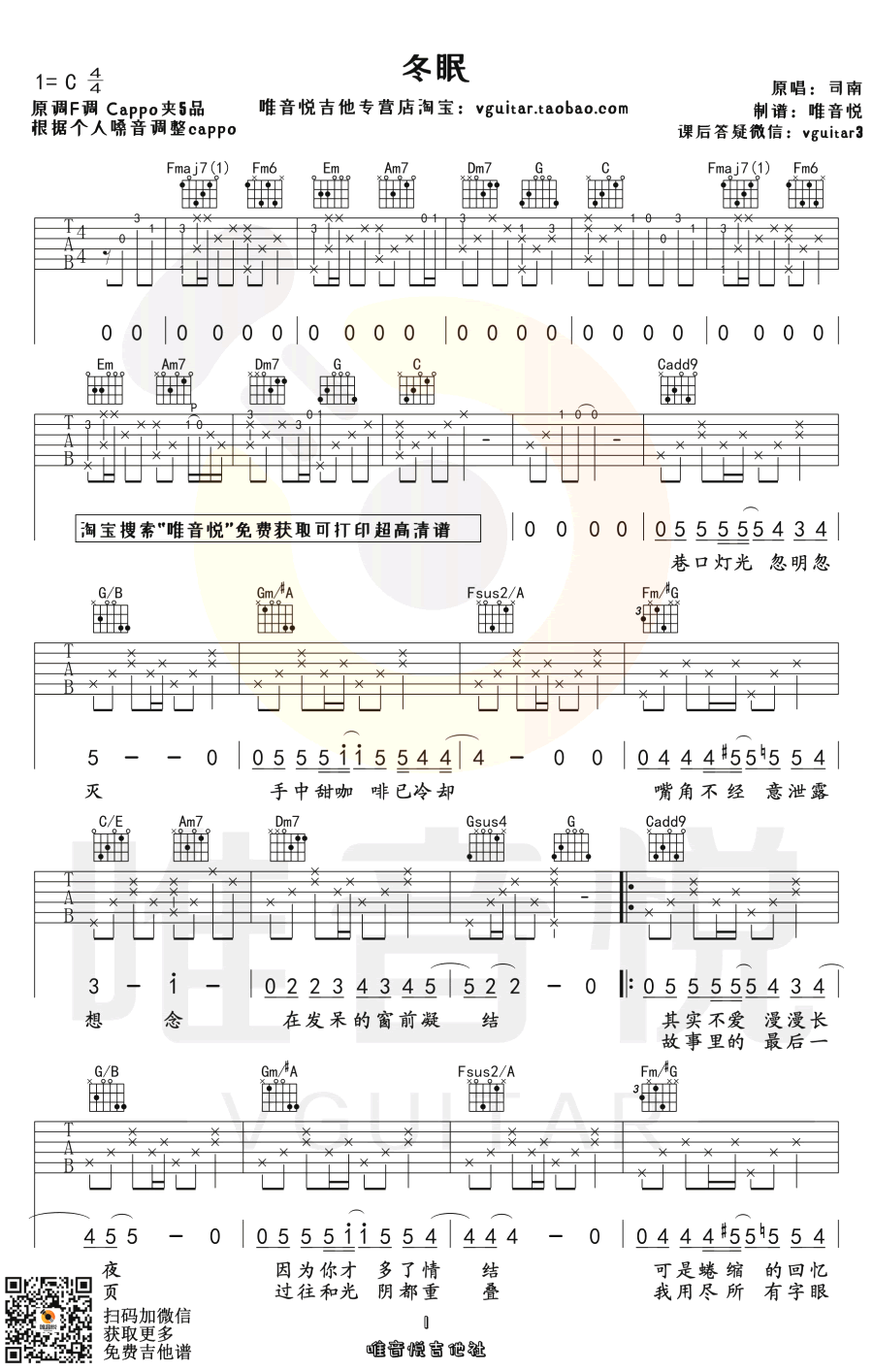 冬眠吉他谱,C调六线谱谱教学简谱,司南六线谱原版六线谱图片