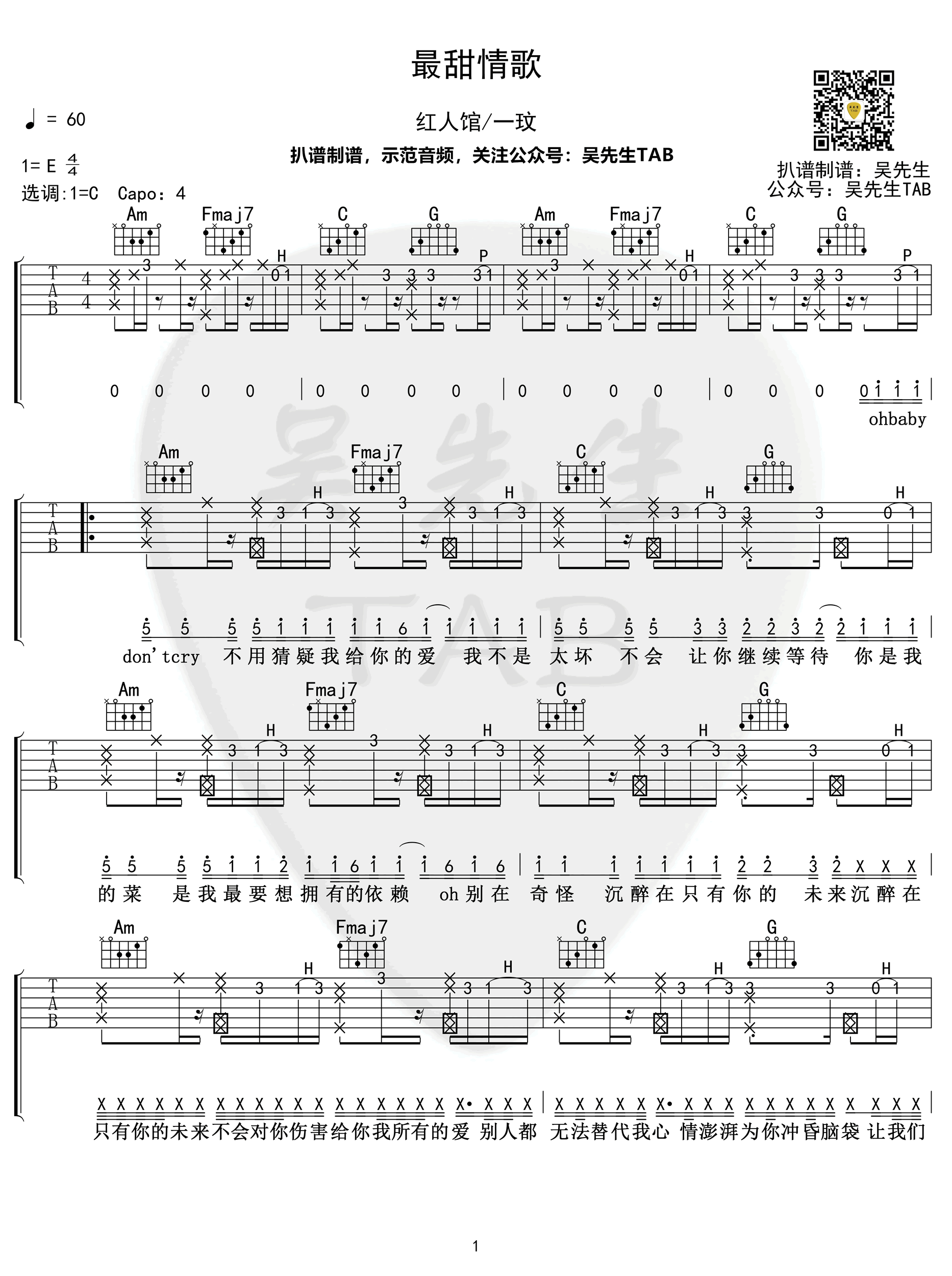 最甜情歌吉他谱,原调C调弹唱谱教学简谱,红人馆/一玟六线谱原六线谱图片