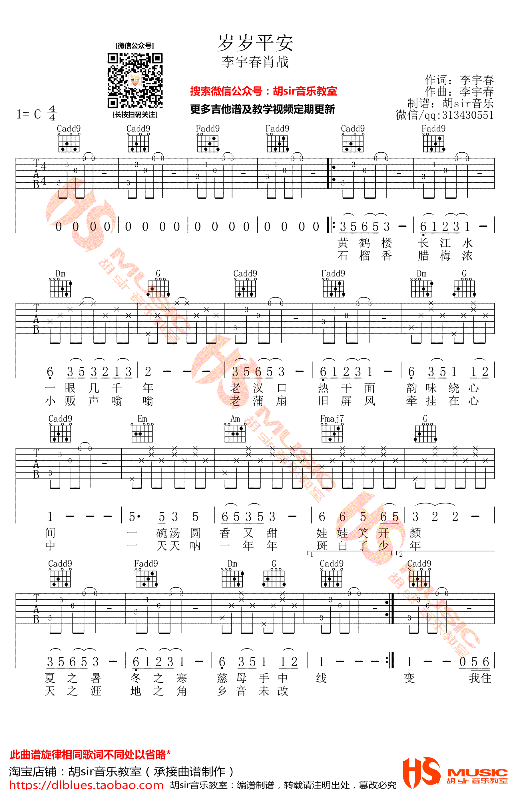 岁岁平安吉他谱,C调C调原版弹唱谱教学简谱,李宇春肖战六线谱原版六线谱图片