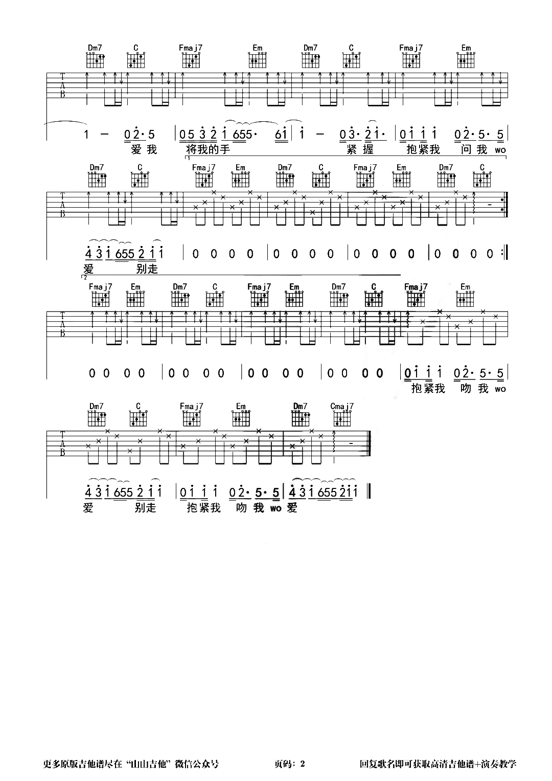 拥抱吉他谱,原版歌曲,简单B调弹唱教学,六线谱指弹简谱2张图