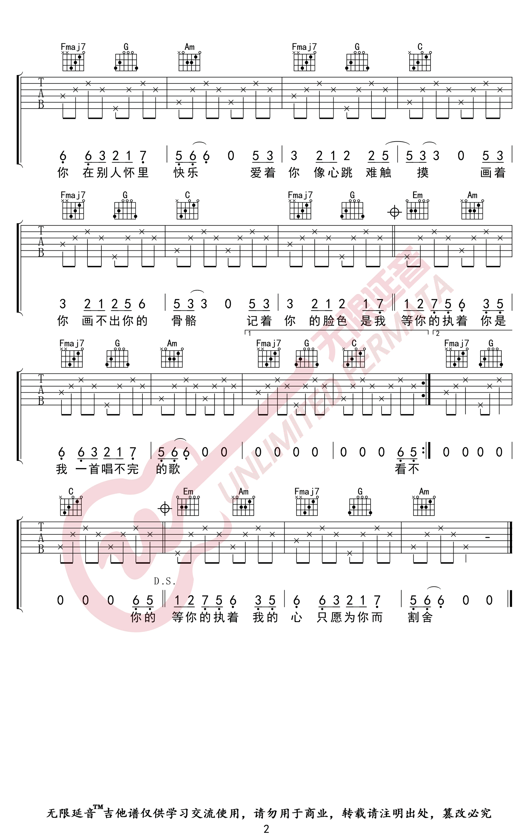 画心吉他谱,原调C调男生版教学简谱,要不要买菜/张靓颖六六线谱图片