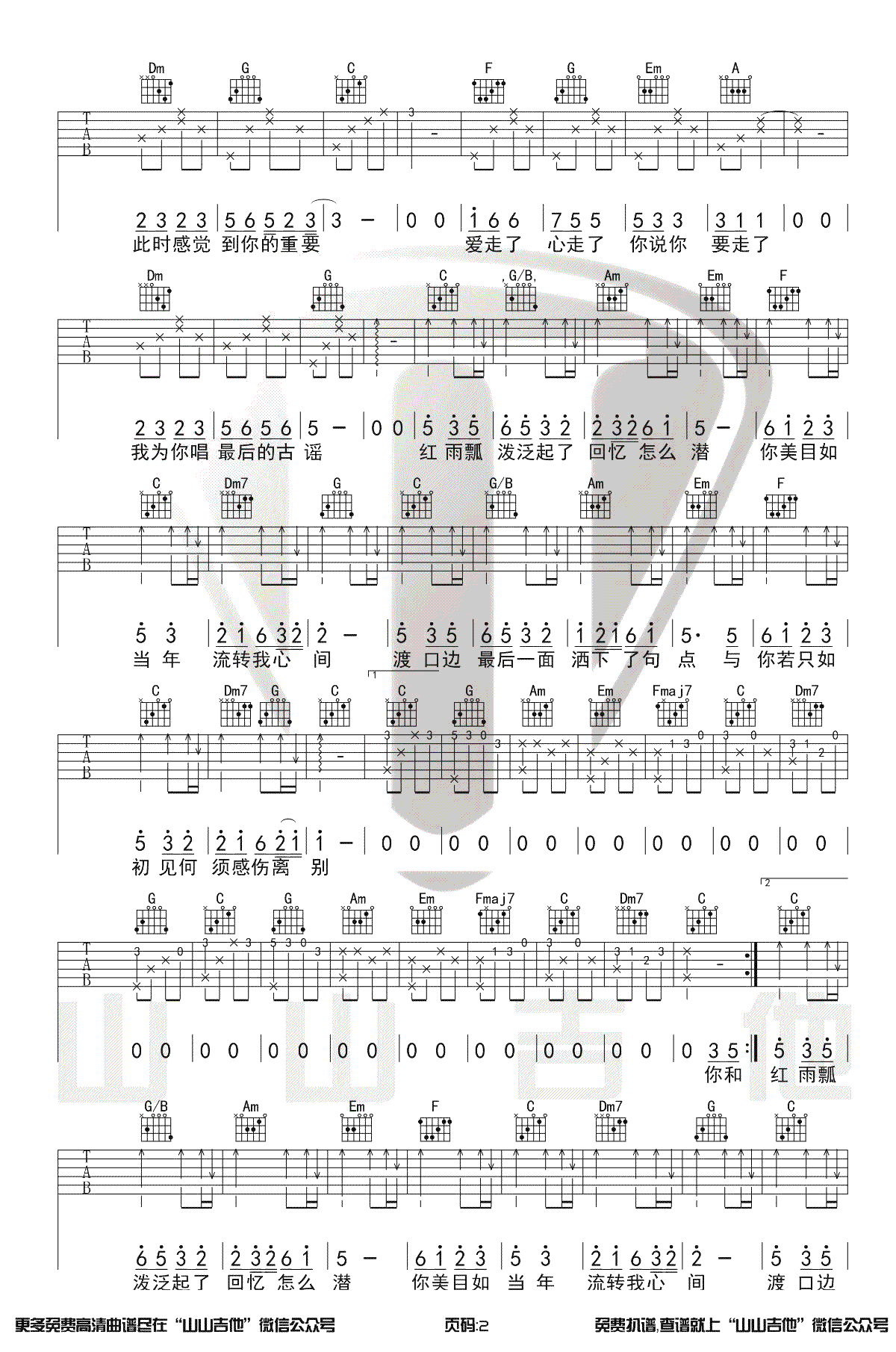 如果当时吉他谱,C调C调原版吉他弹唱演示教学简谱,许嵩六线谱原版六线谱图片