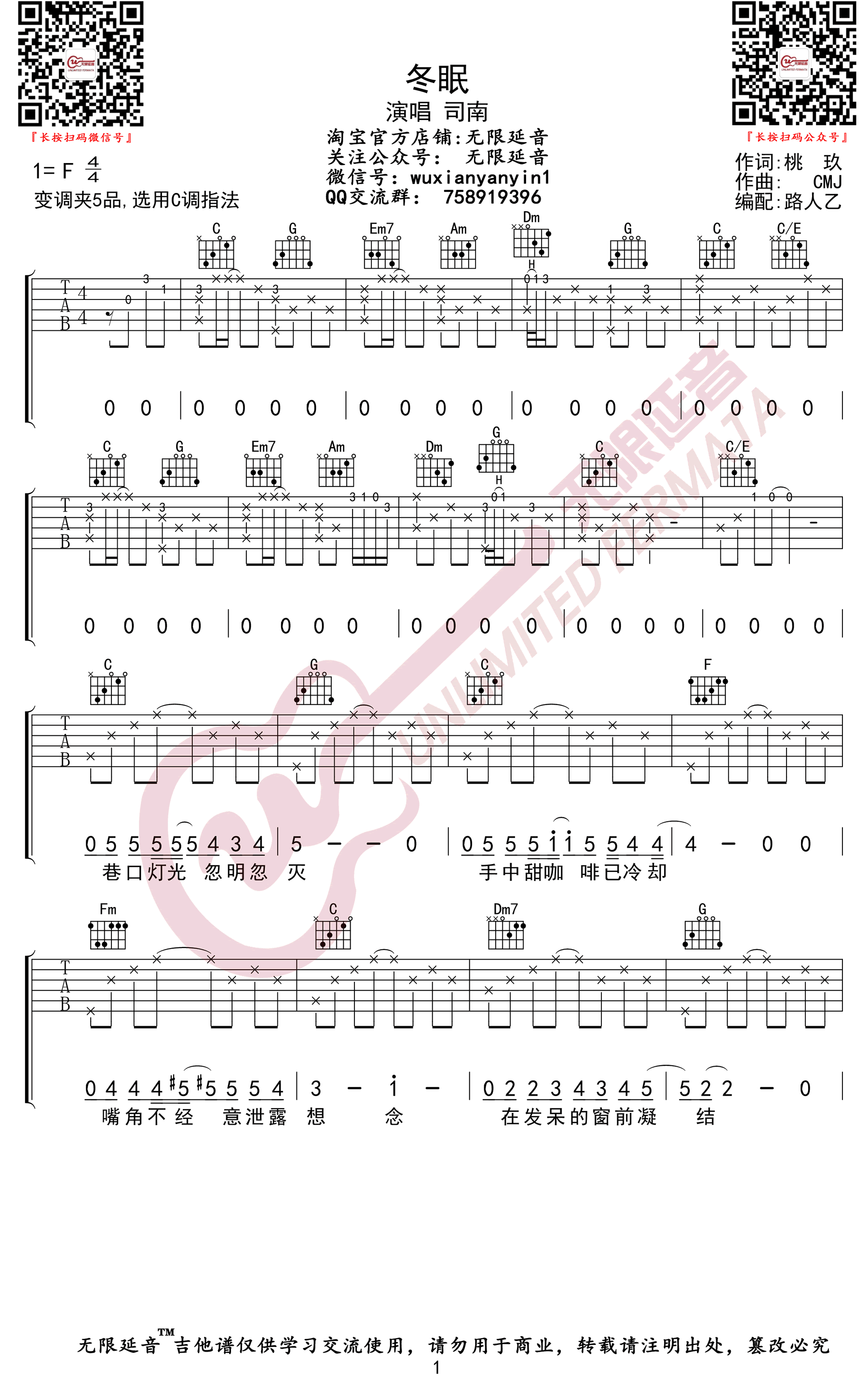 冬眠吉他谱,原调C调弹唱谱谱高清版教学简谱,司南六线谱原版六线谱图片