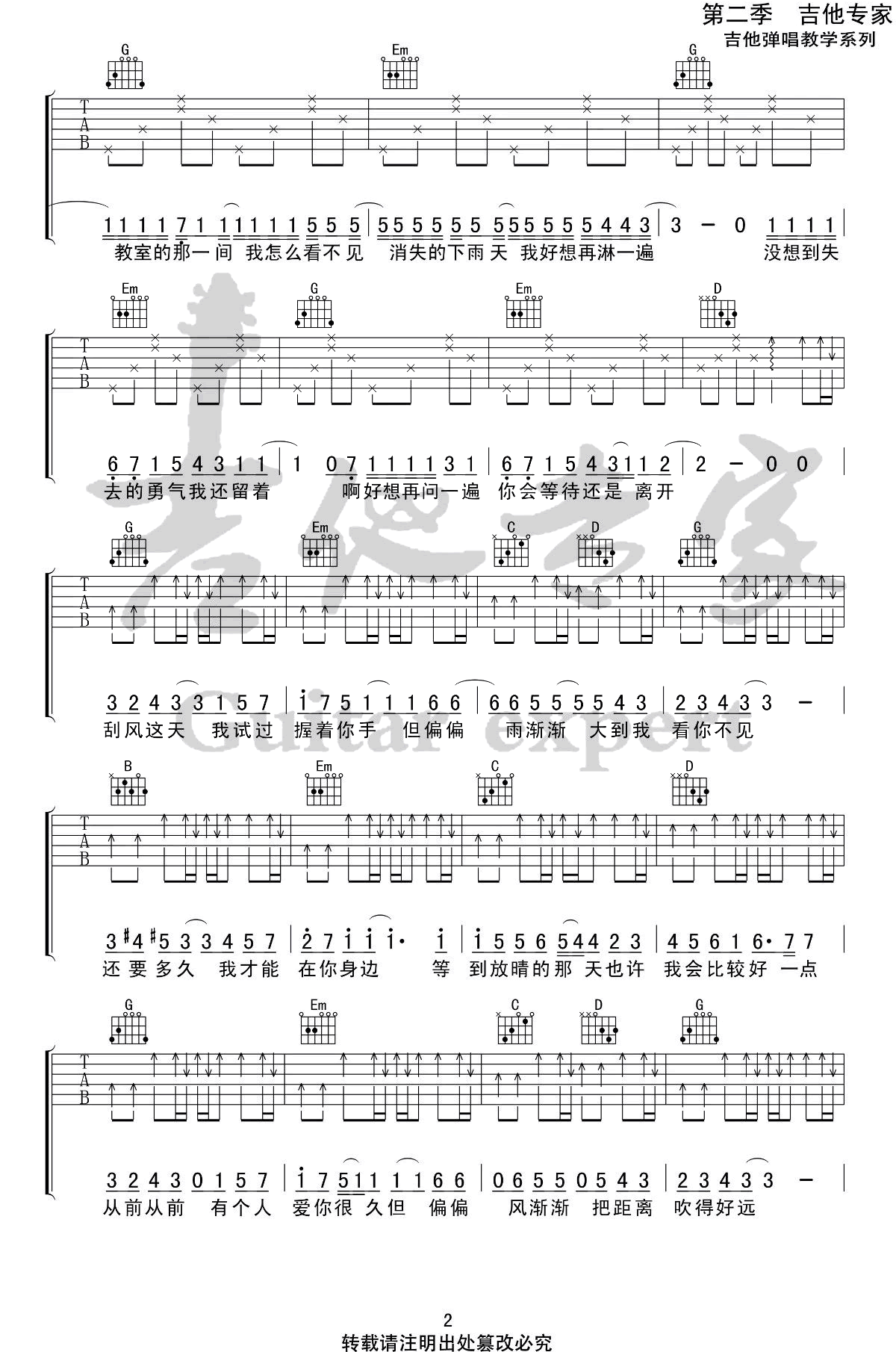 晴天吉他谱,教学简谱,周杰伦六线谱原版六线谱图片