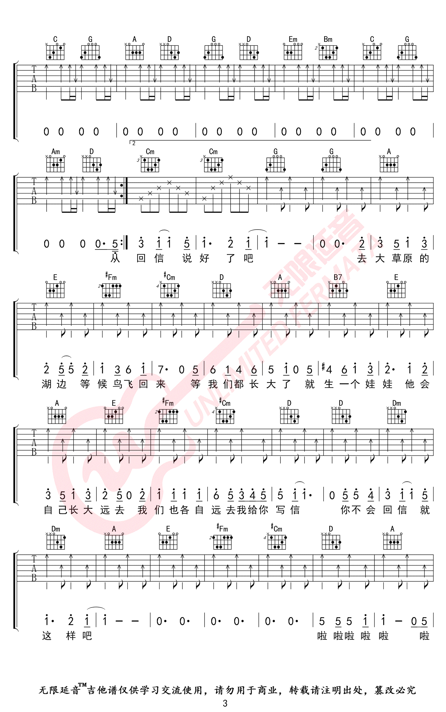 如果有来生吉他谱,G调简单高清版弹唱伴奏谱教学简谱,谭维维六线谱原版六线谱图片