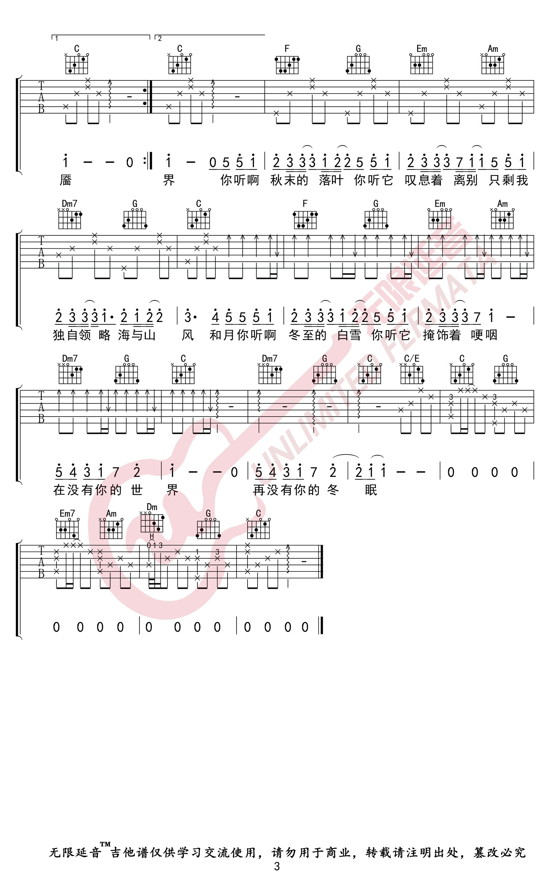 冬眠吉他谱,原调C调弹唱谱谱高清版教学简谱,司南六线谱原版六线谱图片