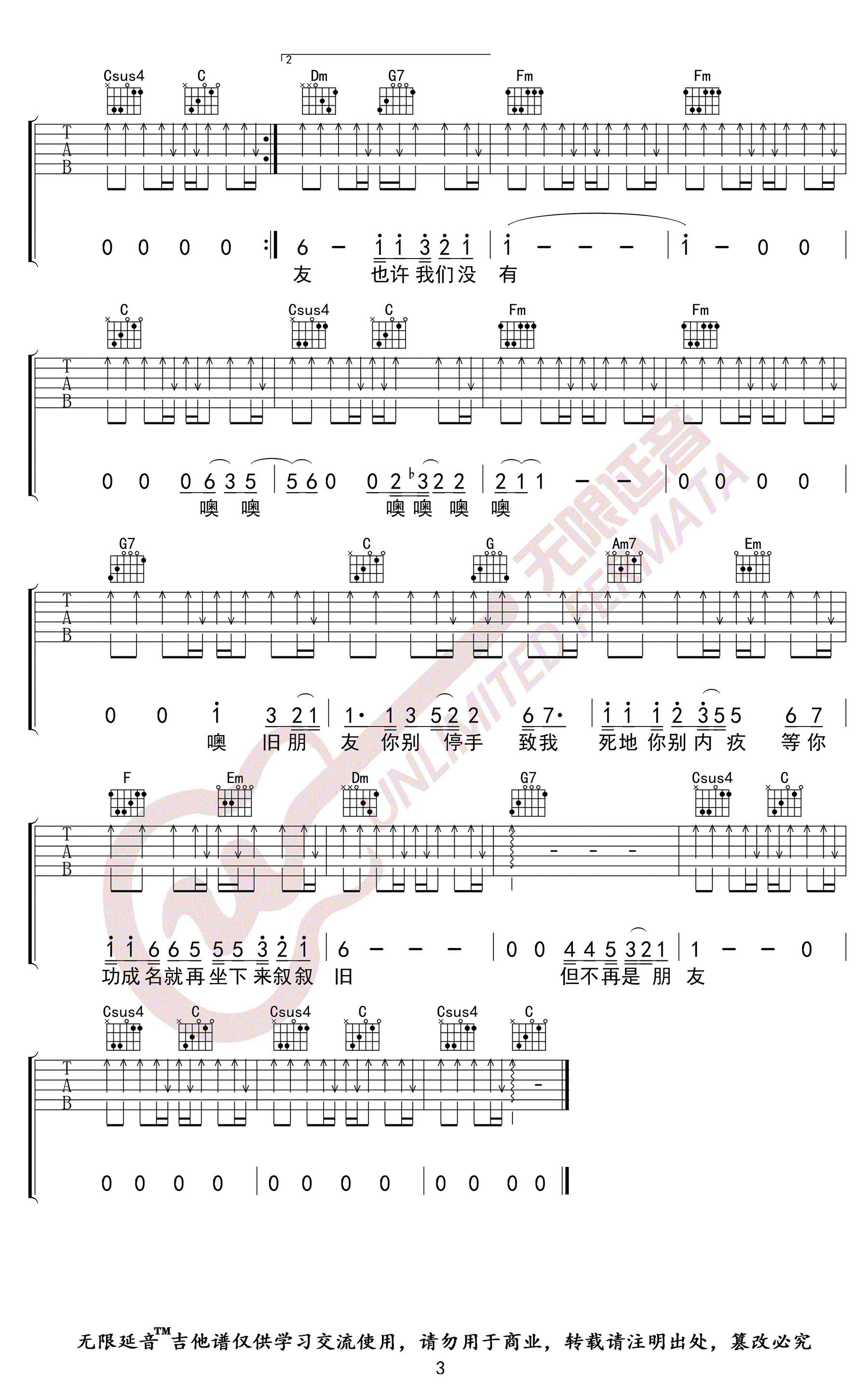 老友记吉他谱,三张C调指法弹唱教学简谱,李荣浩六线谱原版六线谱图片
